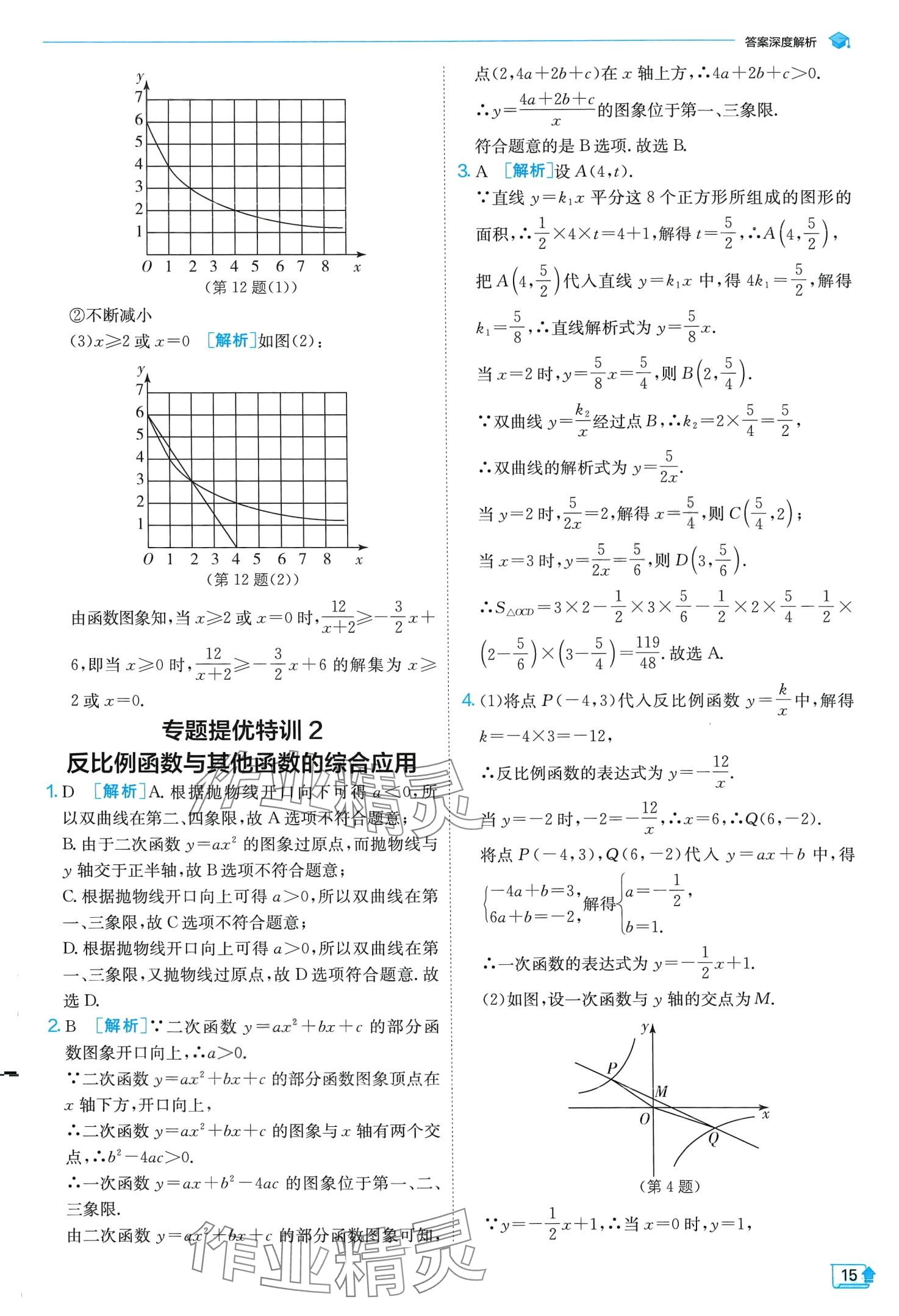 2024年实验班提优训练九年级数学下册人教版 第15页