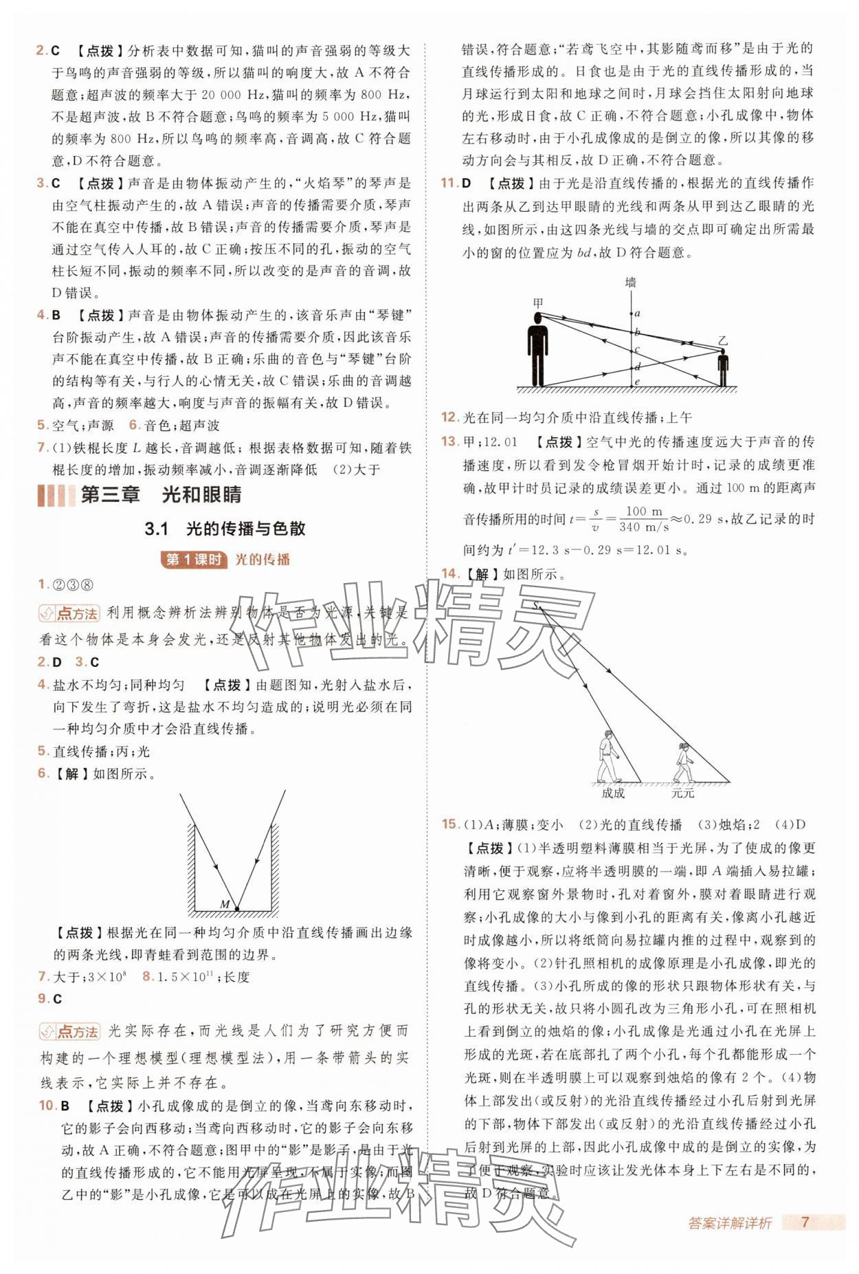 2025年綜合應用創(chuàng)新題典中點八年級物理上冊滬粵版 第7頁