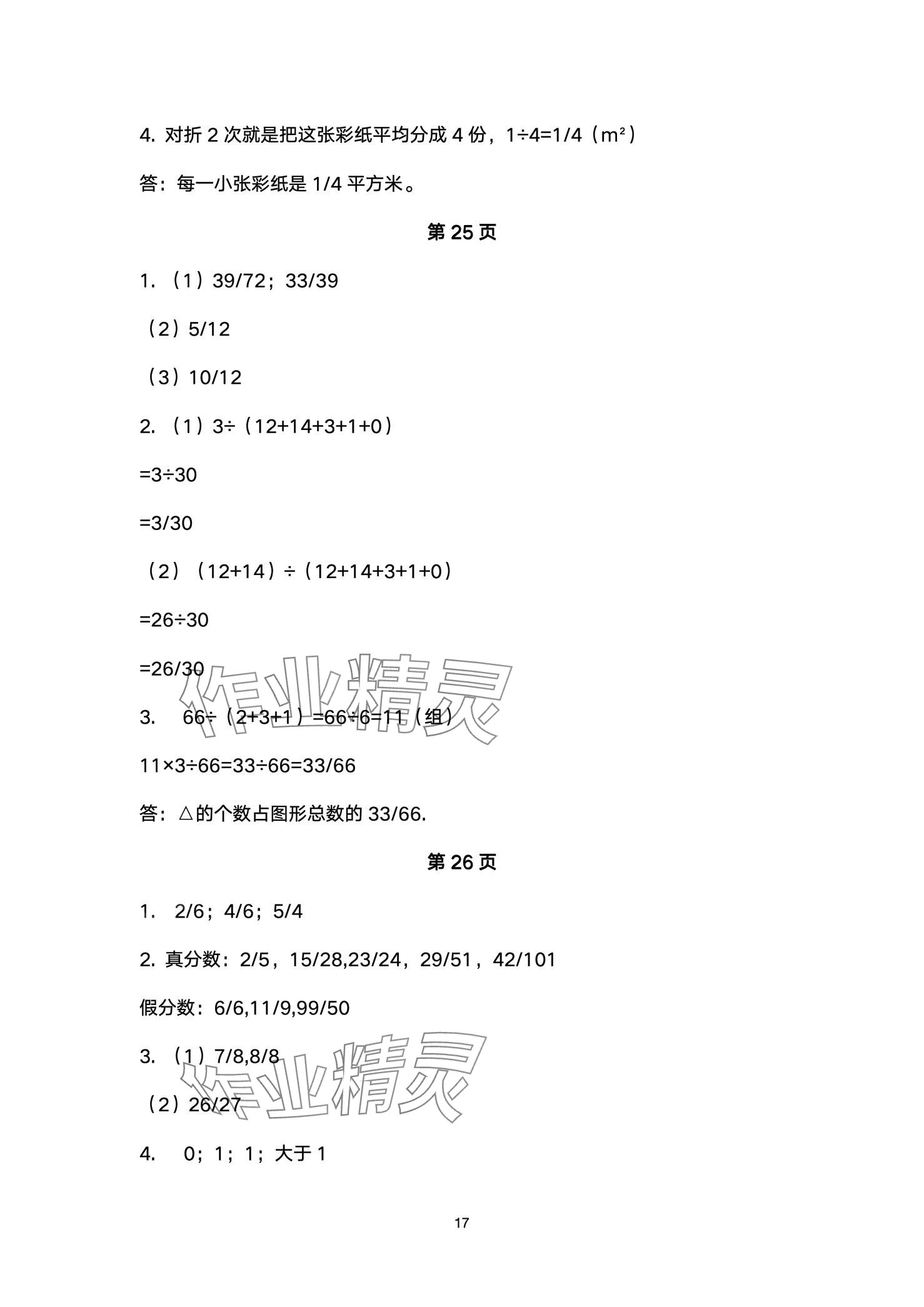 2024年優(yōu)秀三好生五年級(jí)數(shù)學(xué)下冊(cè)人教版 第17頁