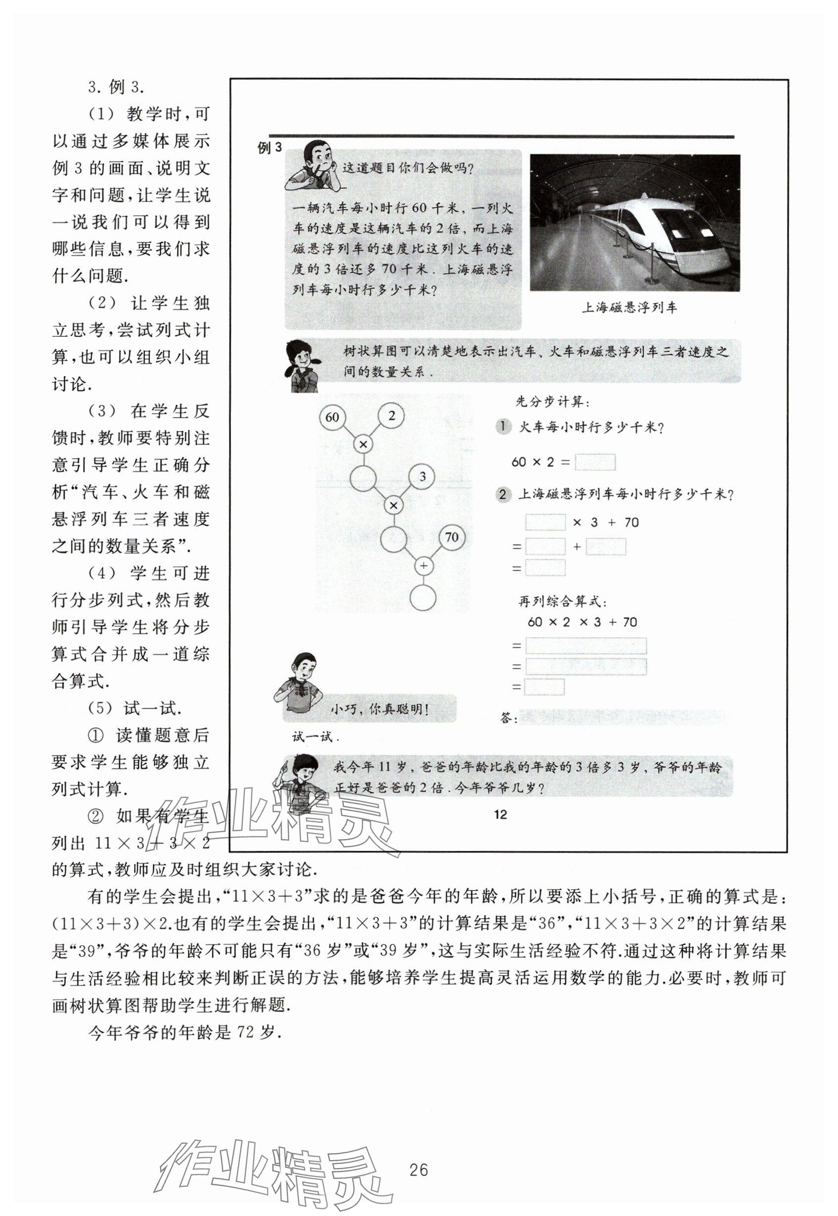 2024年教材課本四年級(jí)數(shù)學(xué)下冊(cè)滬教版54制 參考答案第26頁