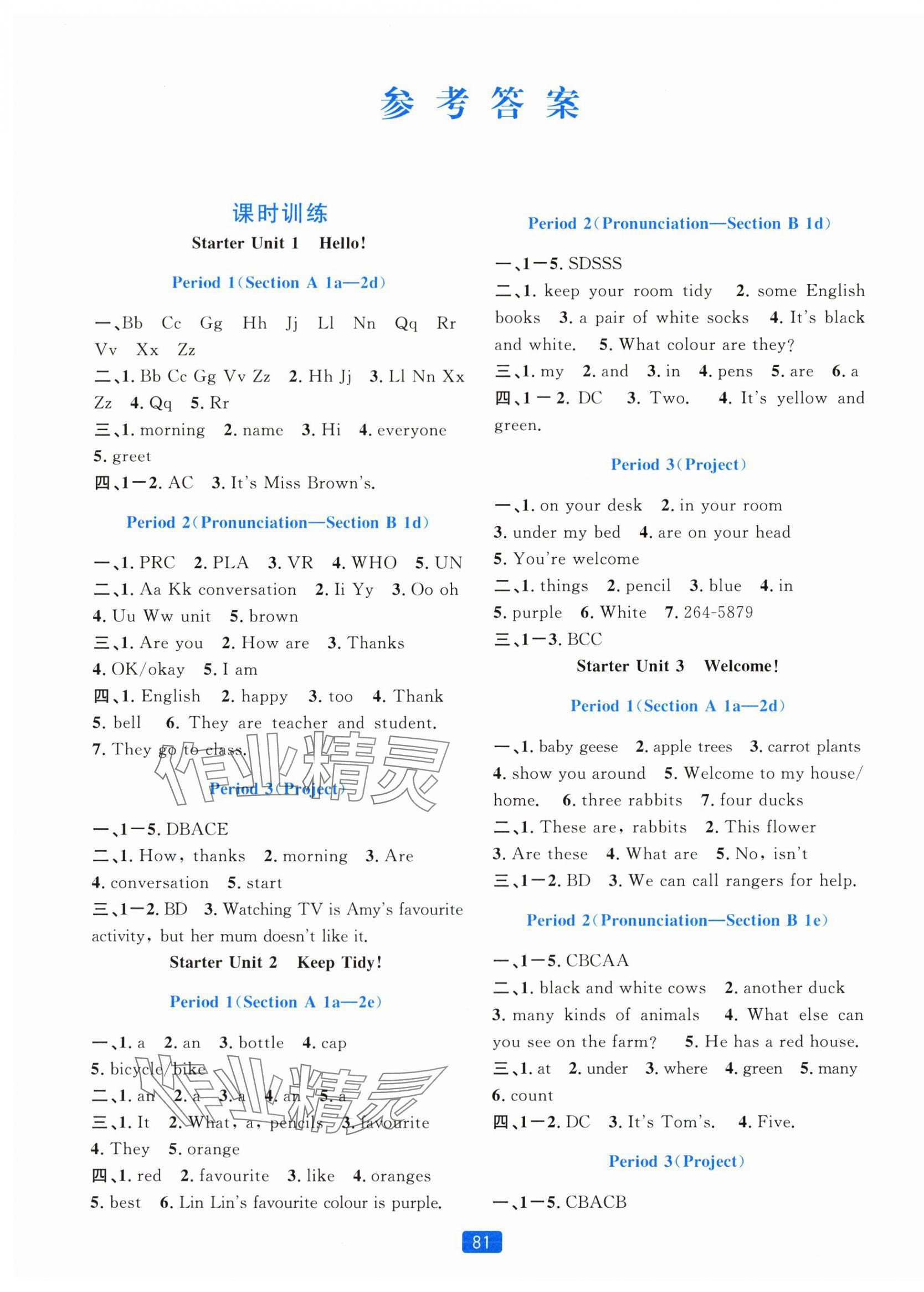 2025年精准学与练七年级英语上册人教版 第1页