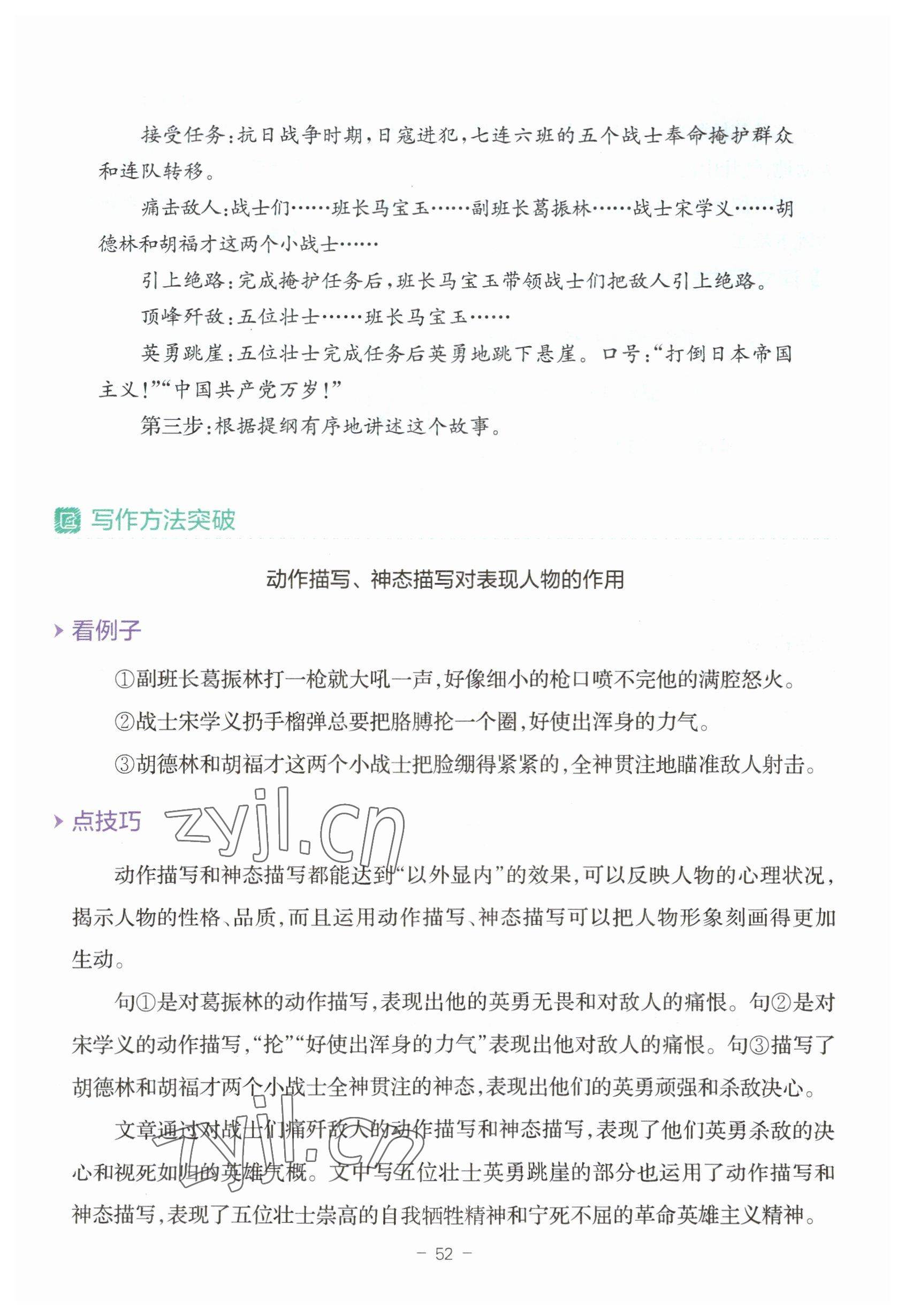 2023年教材課本六年級(jí)語(yǔ)文上冊(cè)人教版 參考答案第52頁(yè)