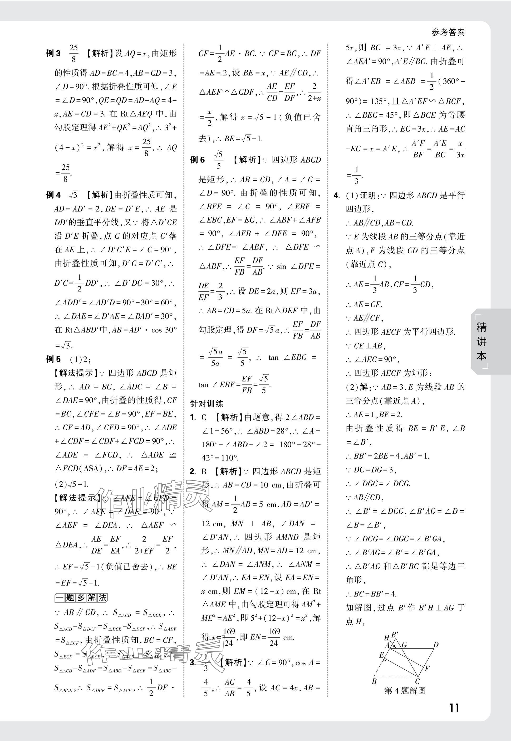 2025年万唯中考试题研究数学黑龙江专版 参考答案第30页