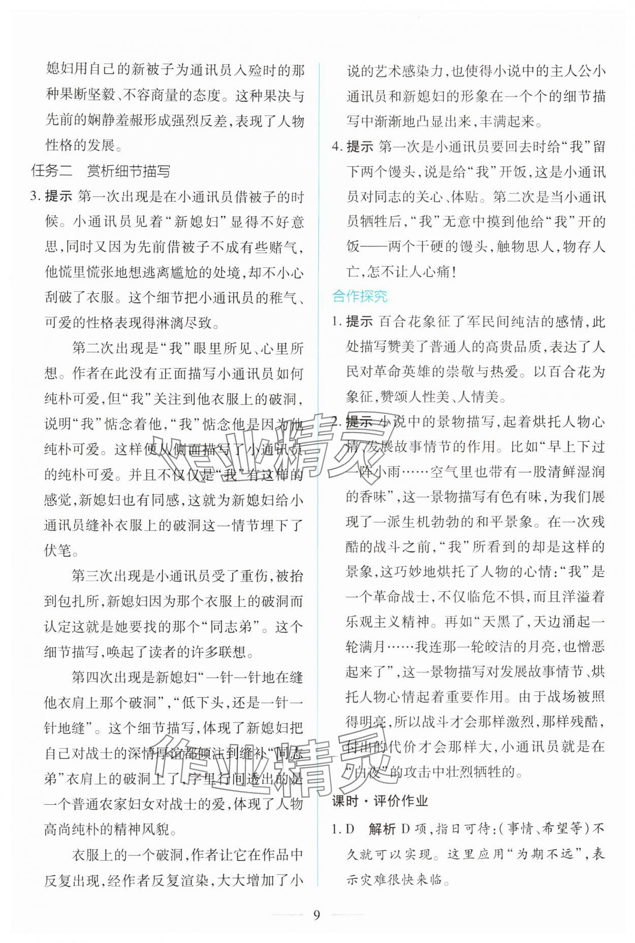 2025年同步学考练高中语文必修上册人教版&nbsp;第9页
