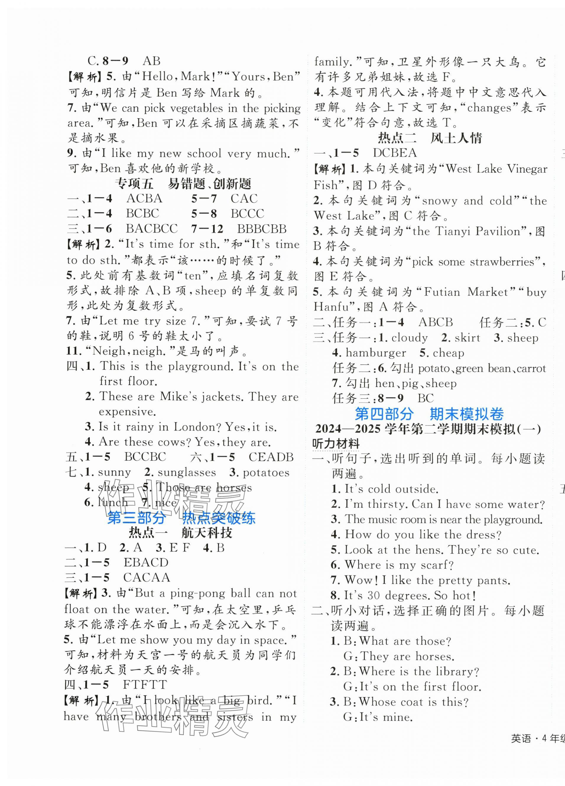 2025年期末真題新卷四年級英語下冊人教版浙江專版 參考答案第5頁