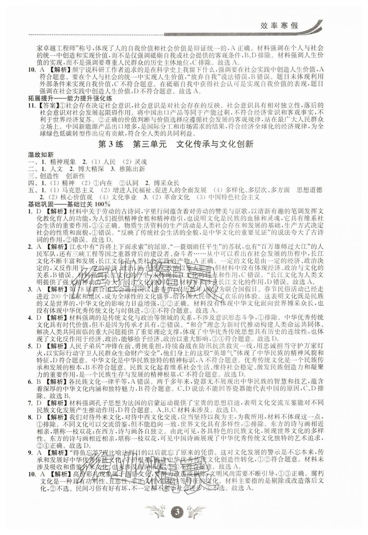 2025年效率寒假高二道德與法治 第3頁