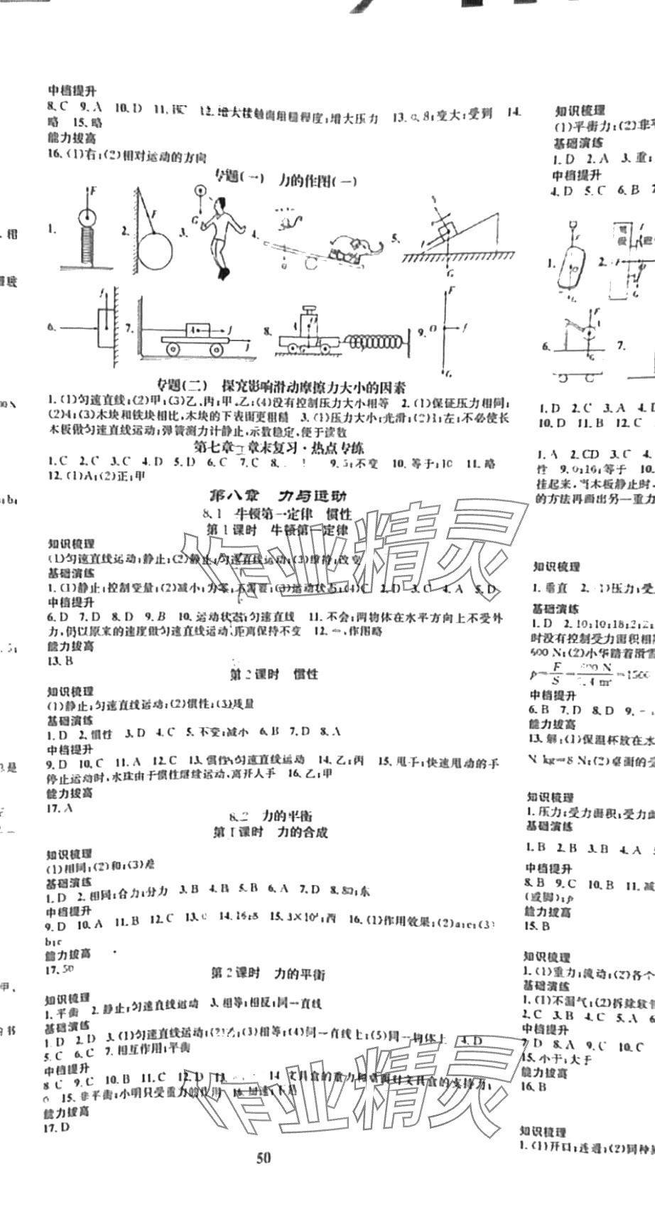 2024年智慧學(xué)堂八年級(jí)物理下冊(cè)教科版 第2頁(yè)