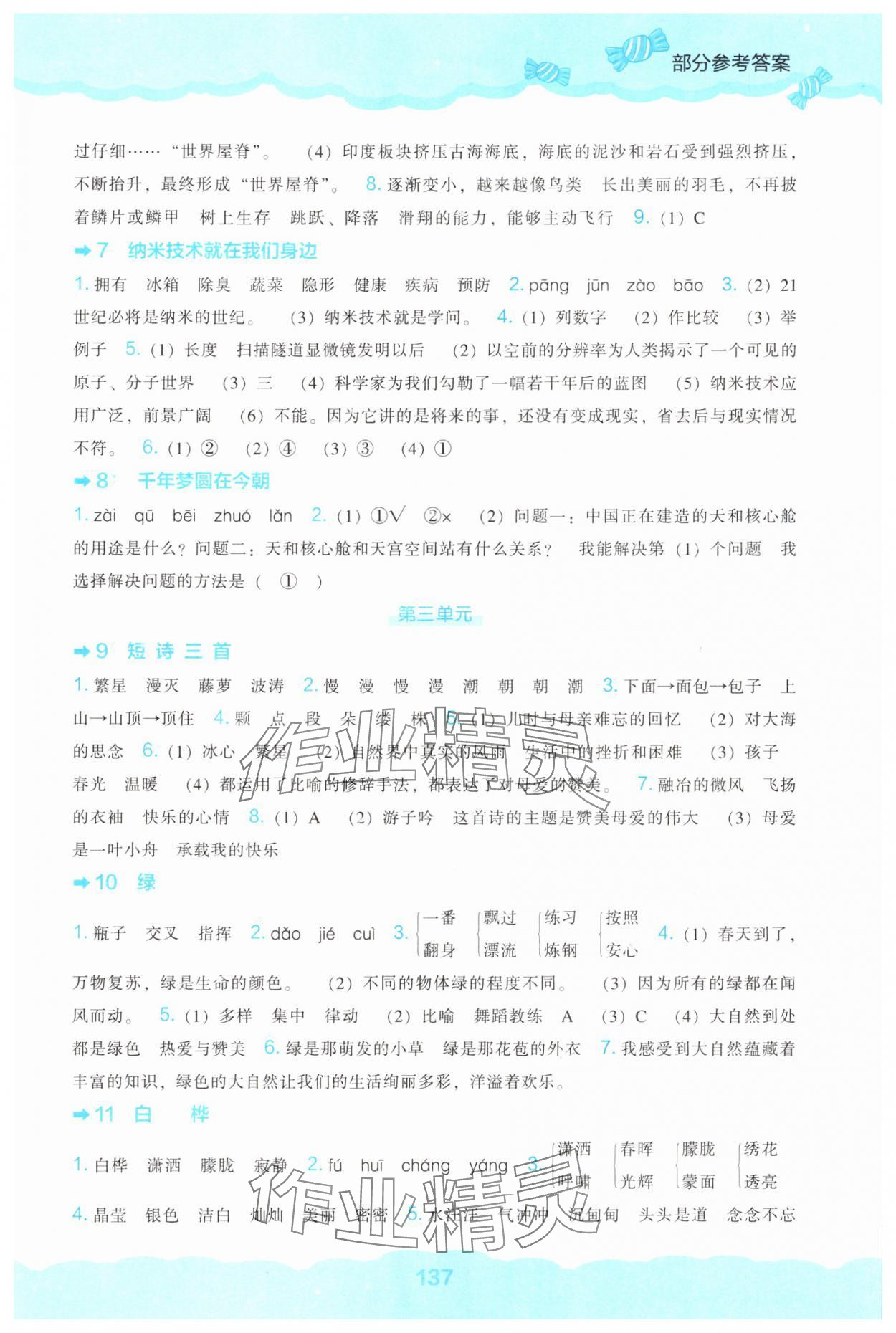 2025年新课程能力培养四年级语文下册人教版 第3页