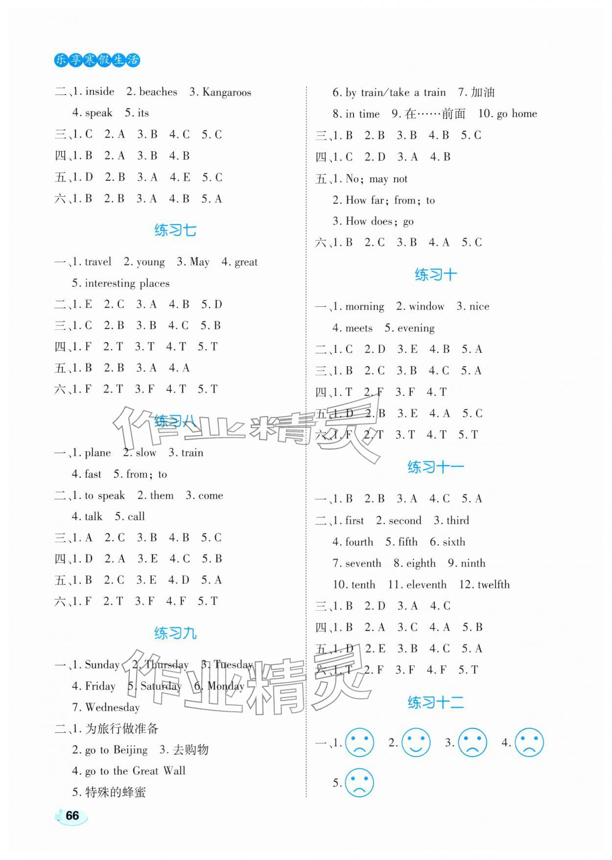 2026年乐享寒假生活五年级英语全一册冀教版&nbsp;第2页