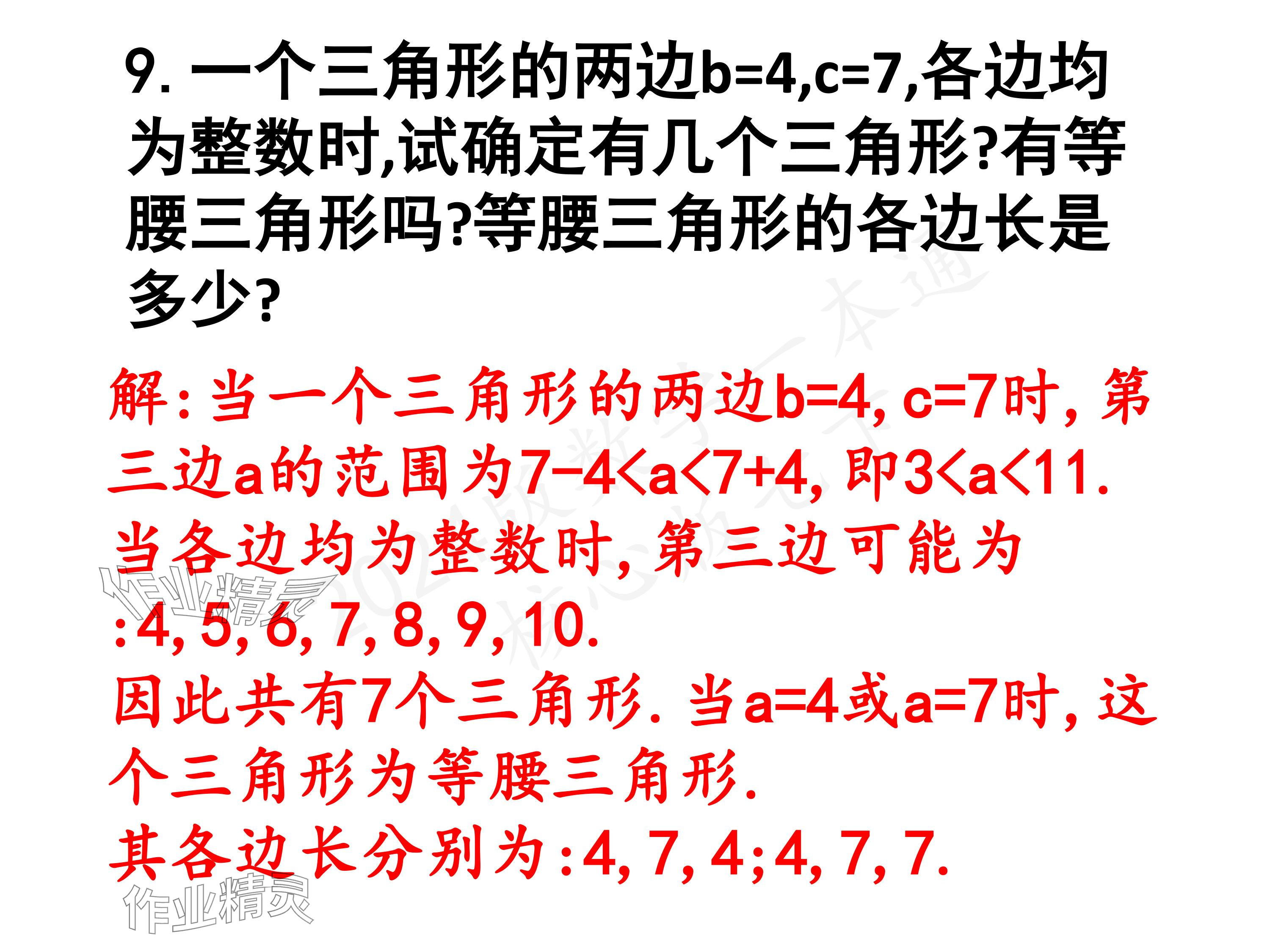 2024年一本通武漢出版社七年級數(shù)學下冊北師大版 參考答案第19頁