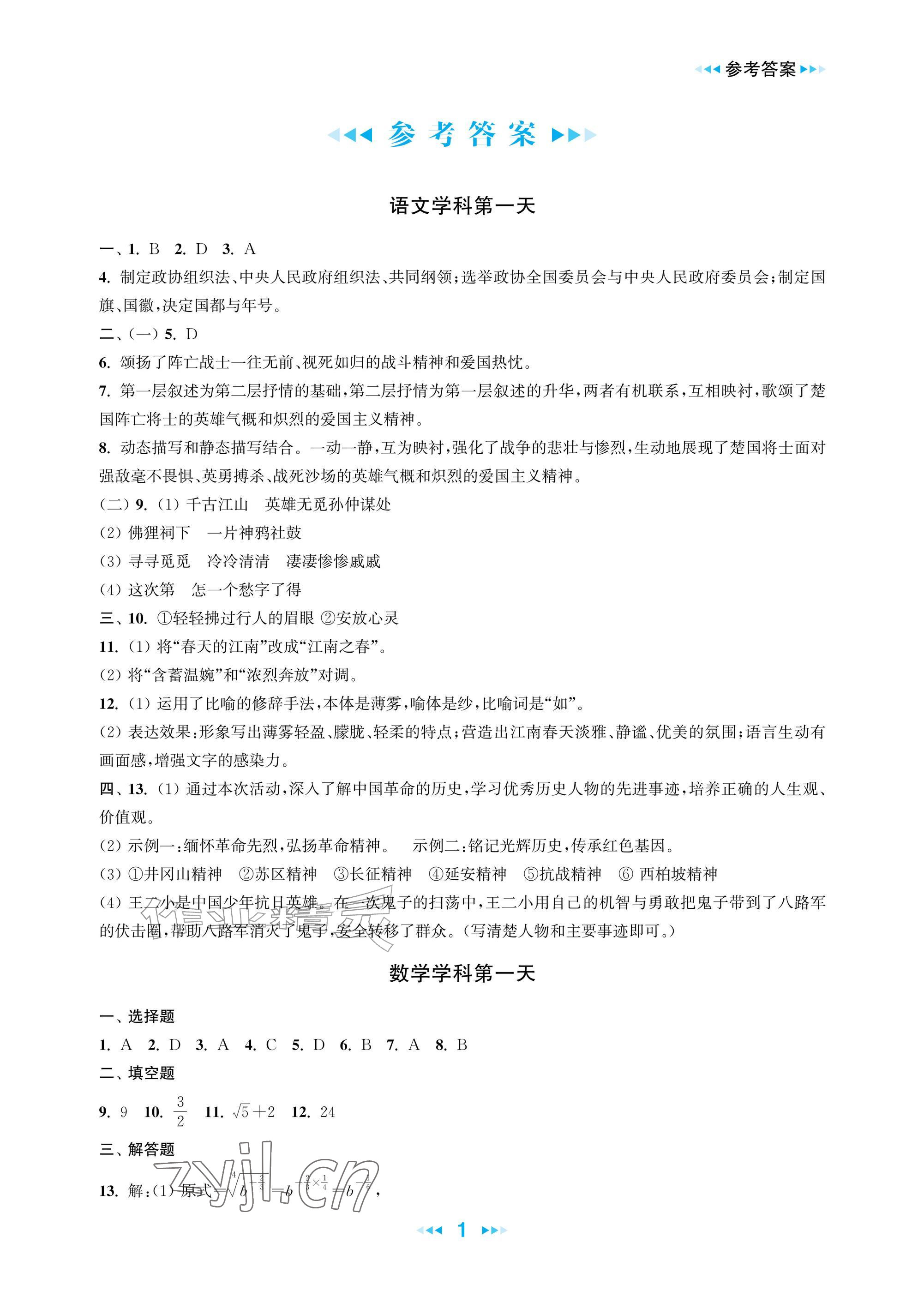 2026年职业学校一点通暑假作业高一&nbsp;参考答案第1页