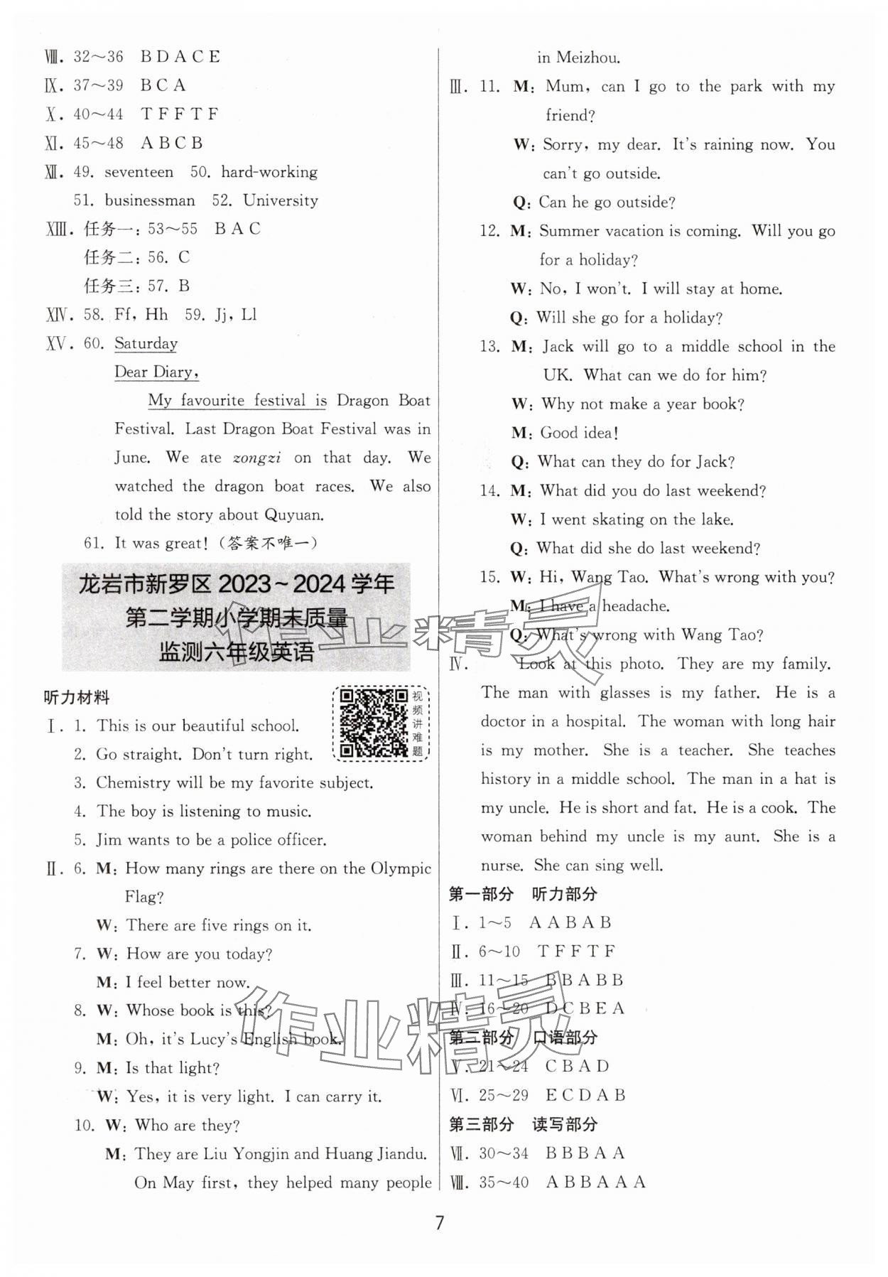2025年考必勝小學(xué)畢業(yè)升學(xué)考試試卷精選六年級(jí)英語(yǔ)福建專(zhuān)版 第7頁(yè)