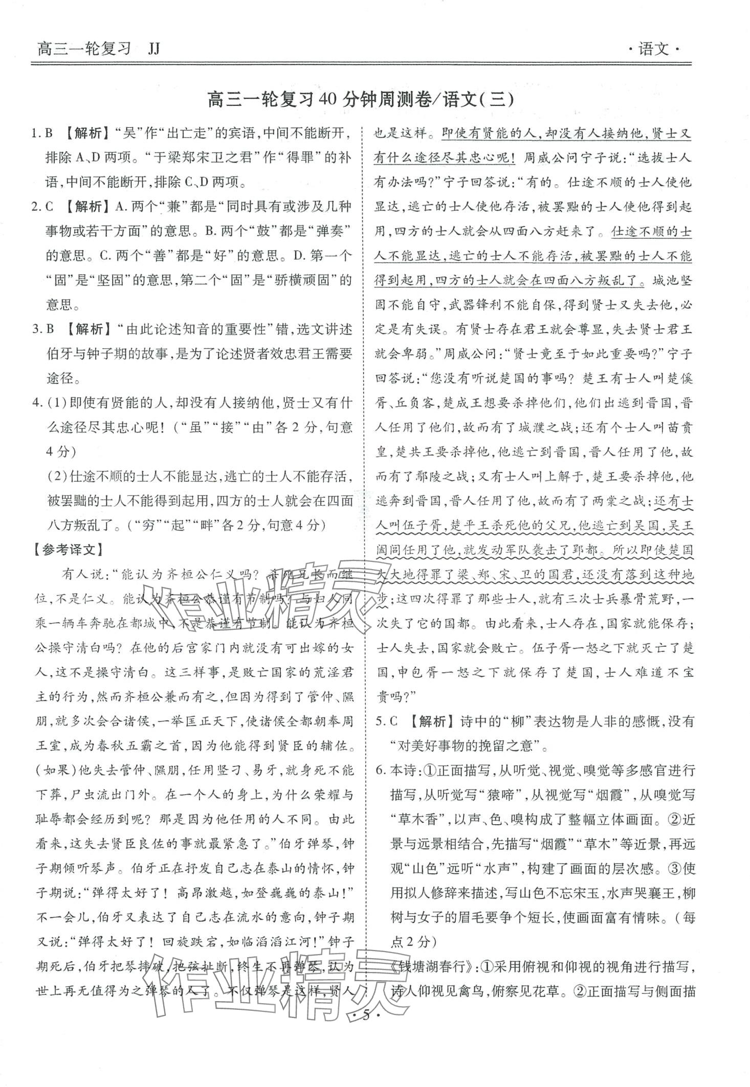 2024年衡水金卷先享題高三一輪復(fù)習(xí)周測(cè)卷高三語文冀教版 第7頁