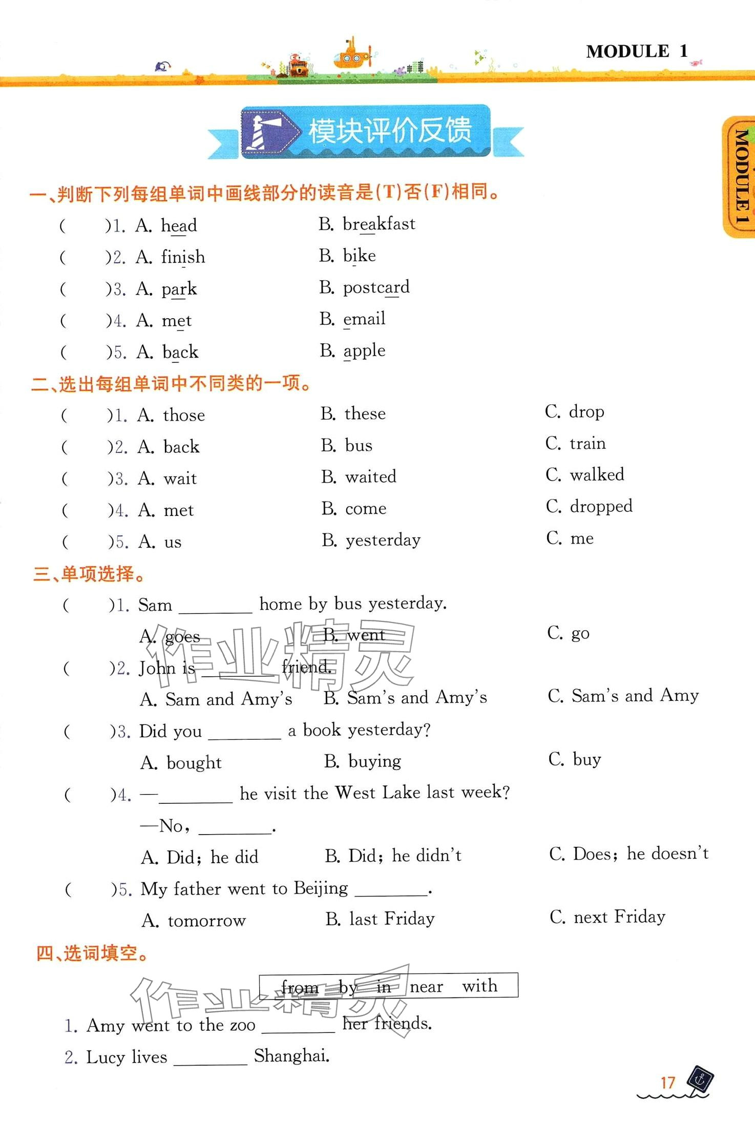 2024年教材課本五年級英語上冊外研版 第16頁