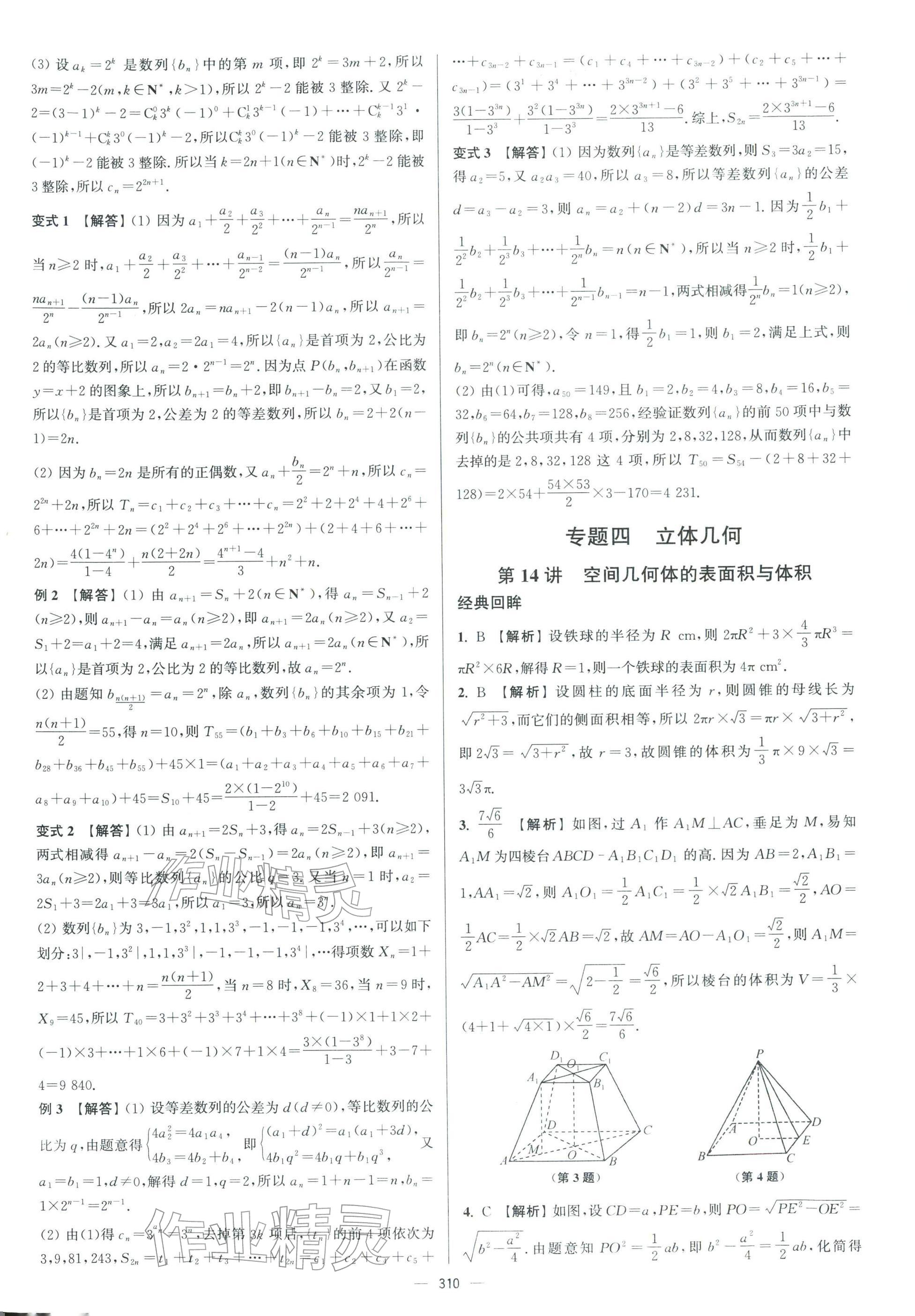 2026年南方凤凰台二轮提优导学案数学小基础版 参考答案第23页