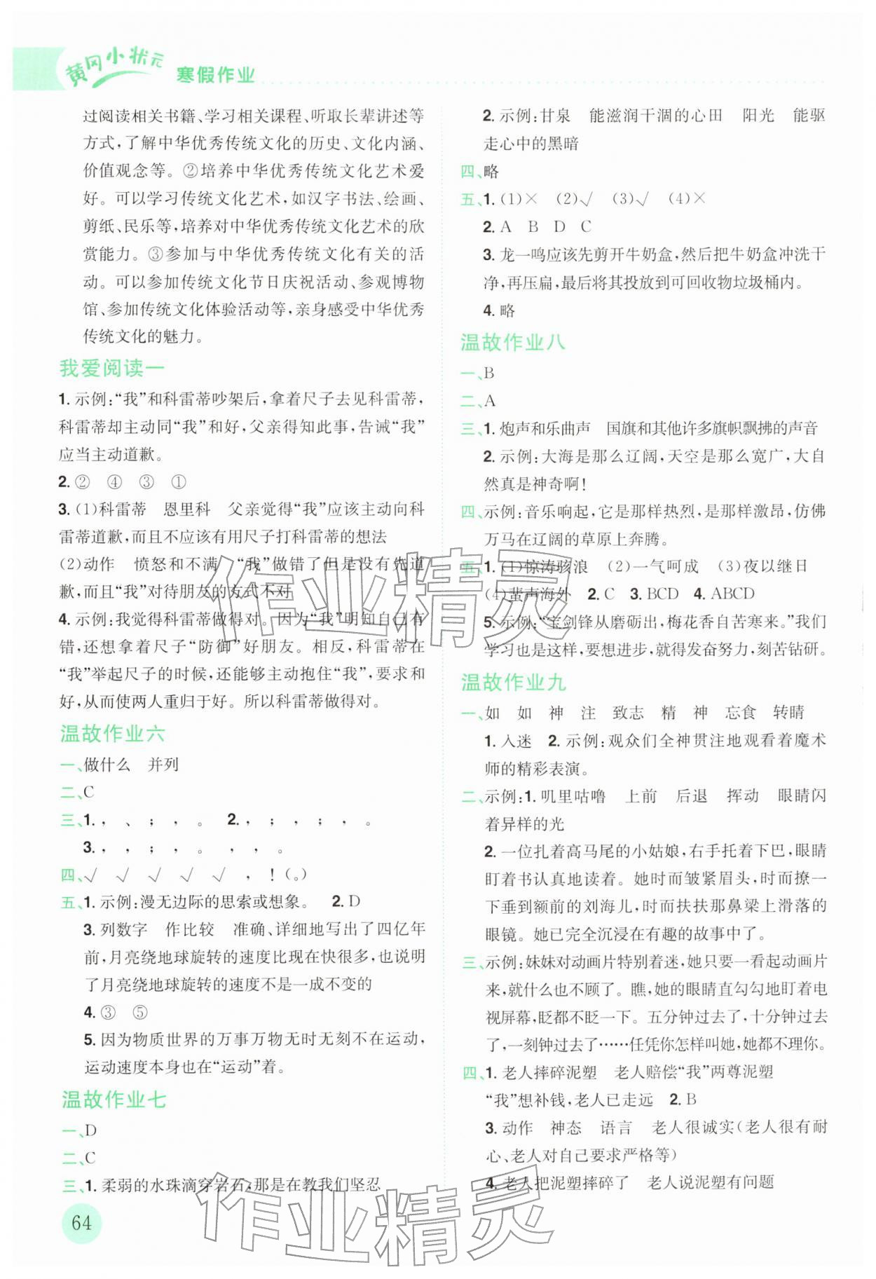 2026年黄冈小状元寒假作业龙门书局六年级语文人教版广东专版&nbsp;第2页