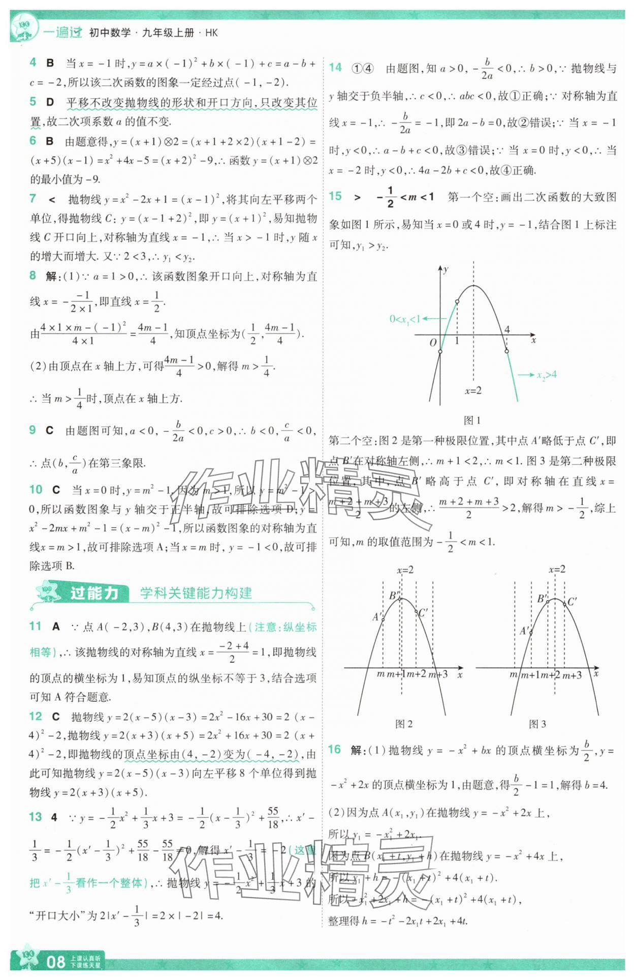 2025年一遍過九年級(jí)初中數(shù)學(xué)上冊(cè)滬科版 第8頁