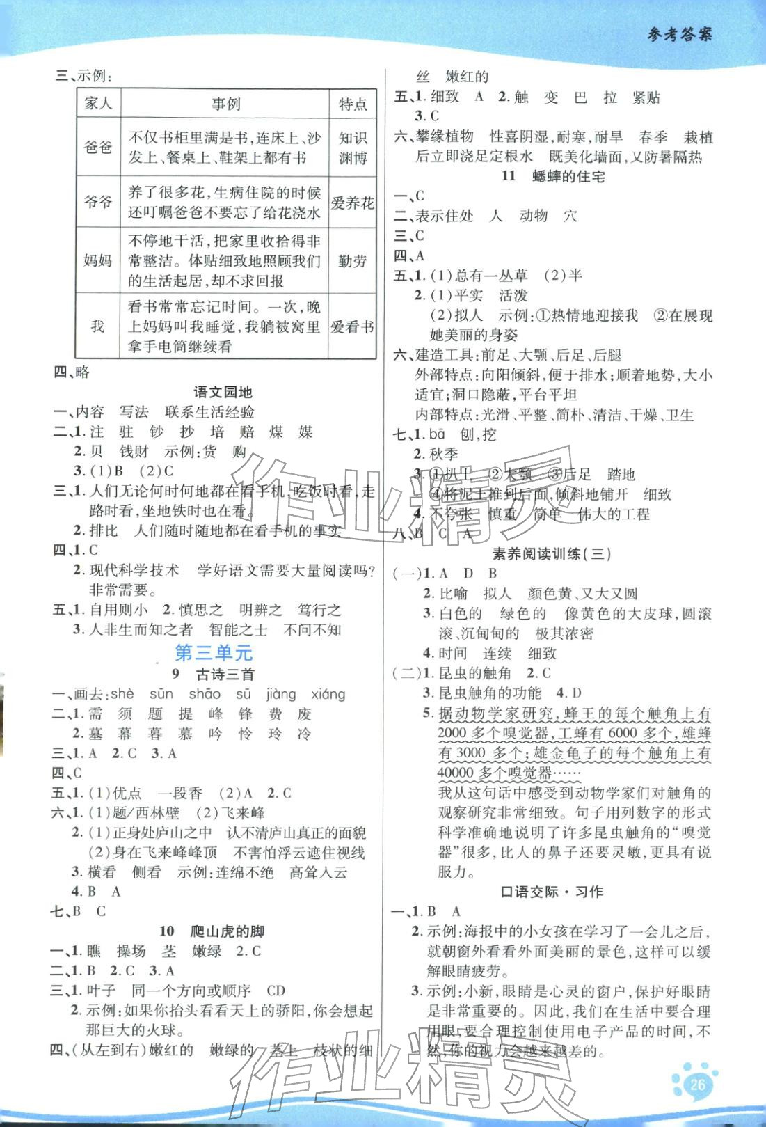 2025年学好语文课时作业优化设计四年级语文上册人教版 第3页