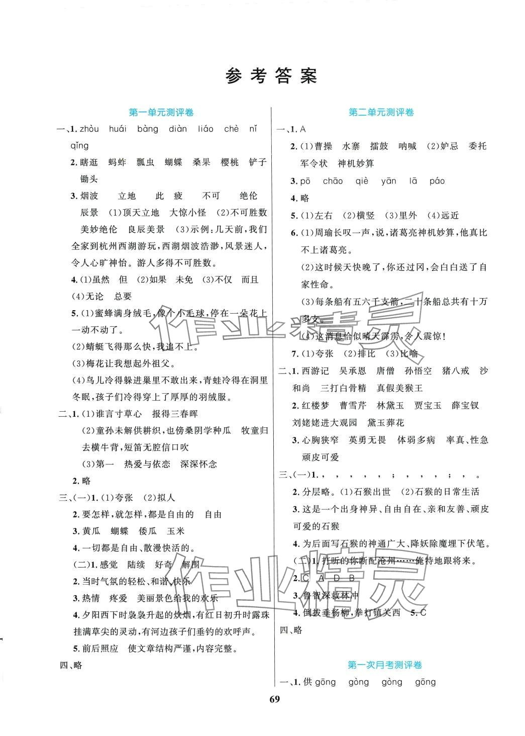 2024年尖兵題典天天練五年級(jí)語(yǔ)文下冊(cè)人教版 第1頁(yè)