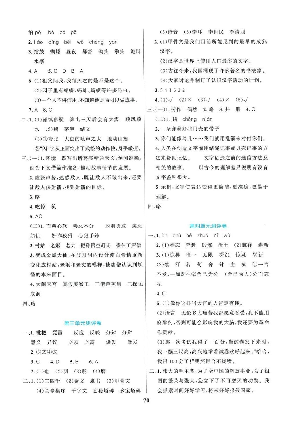2024年尖兵题典天天练五年级语文下册人教版 第2页