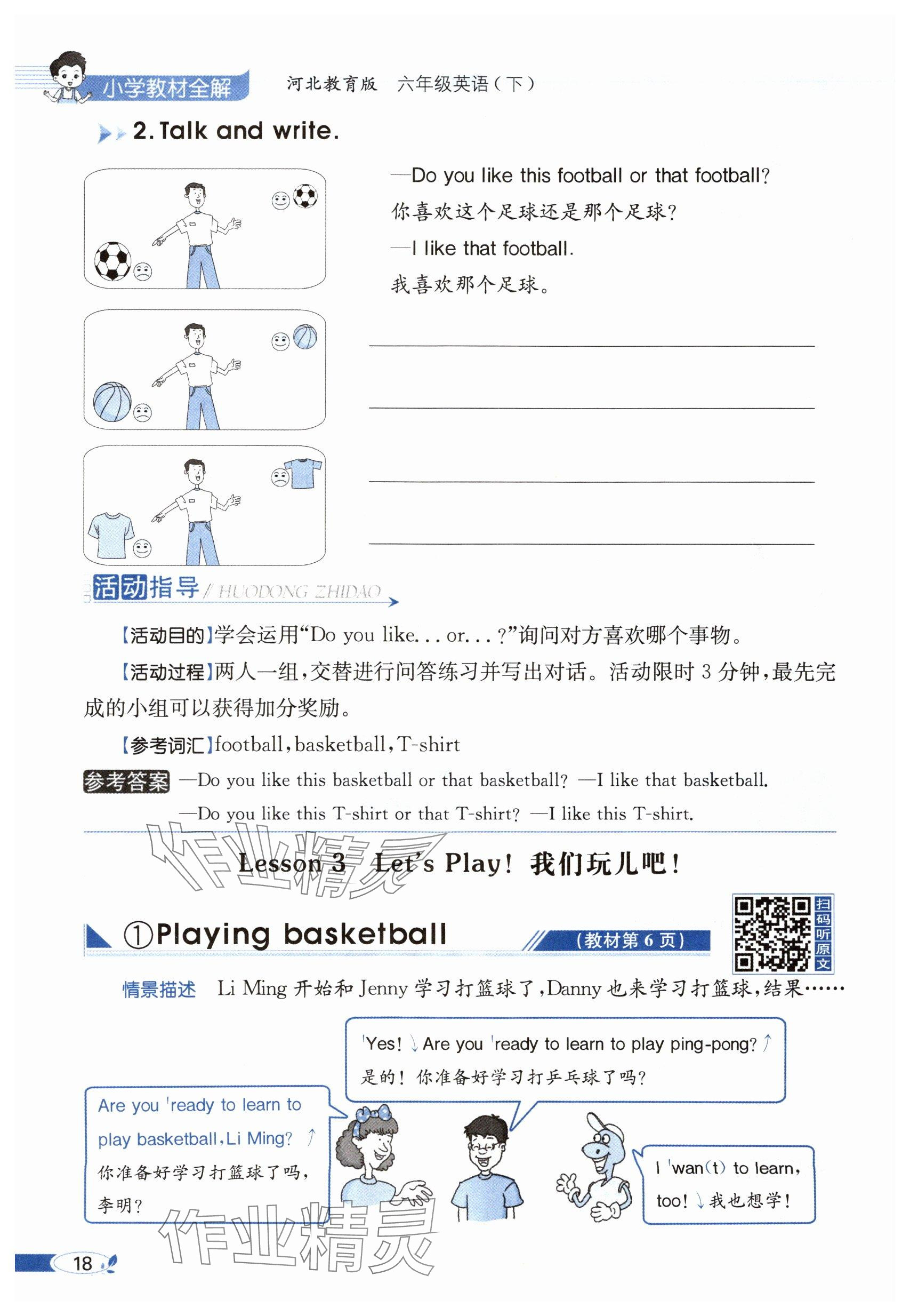 2025年教材課本六年級英語下冊冀教版 參考答案第18頁