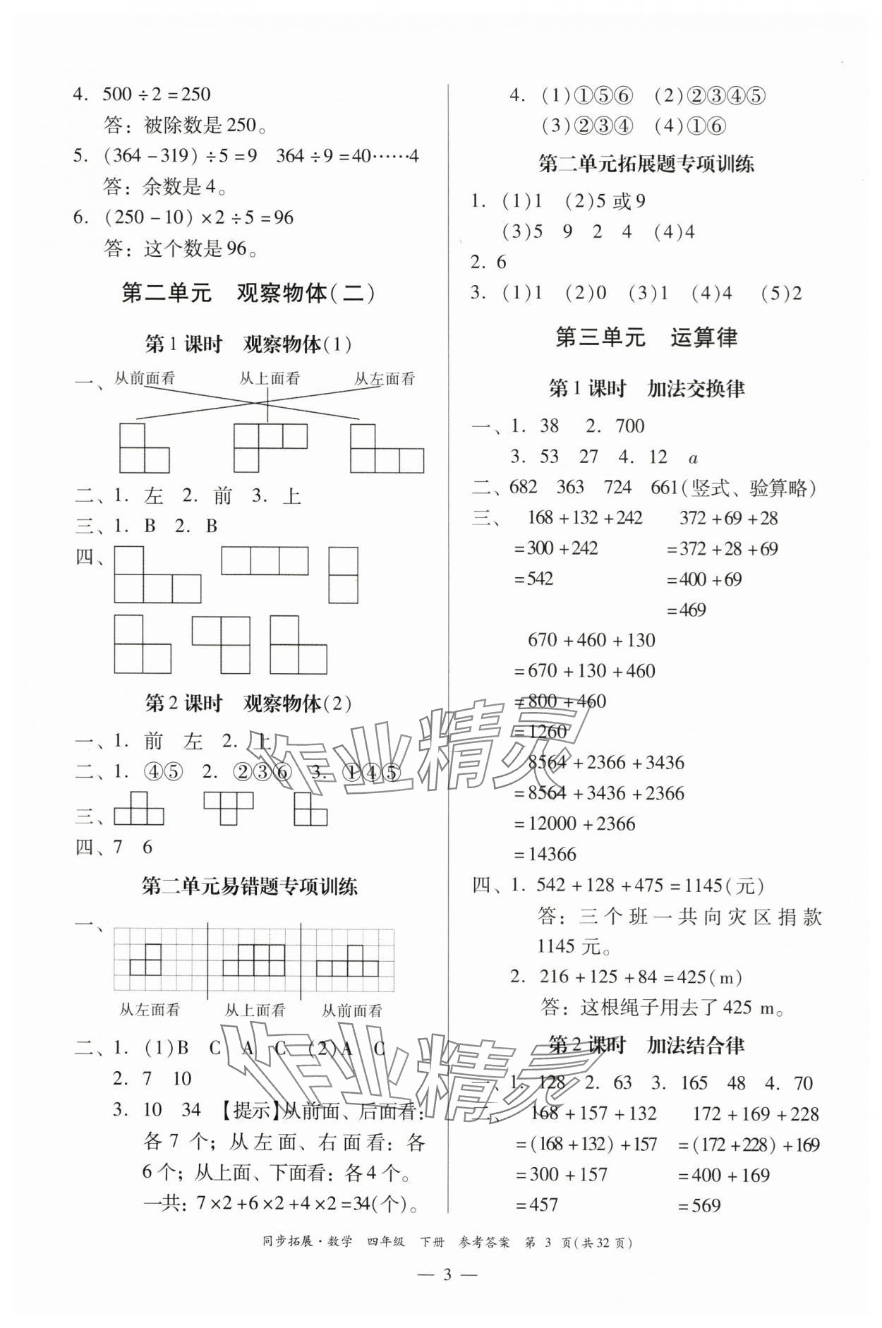 2024年同步拓展四年級數學下冊人教版中山專版 第3頁