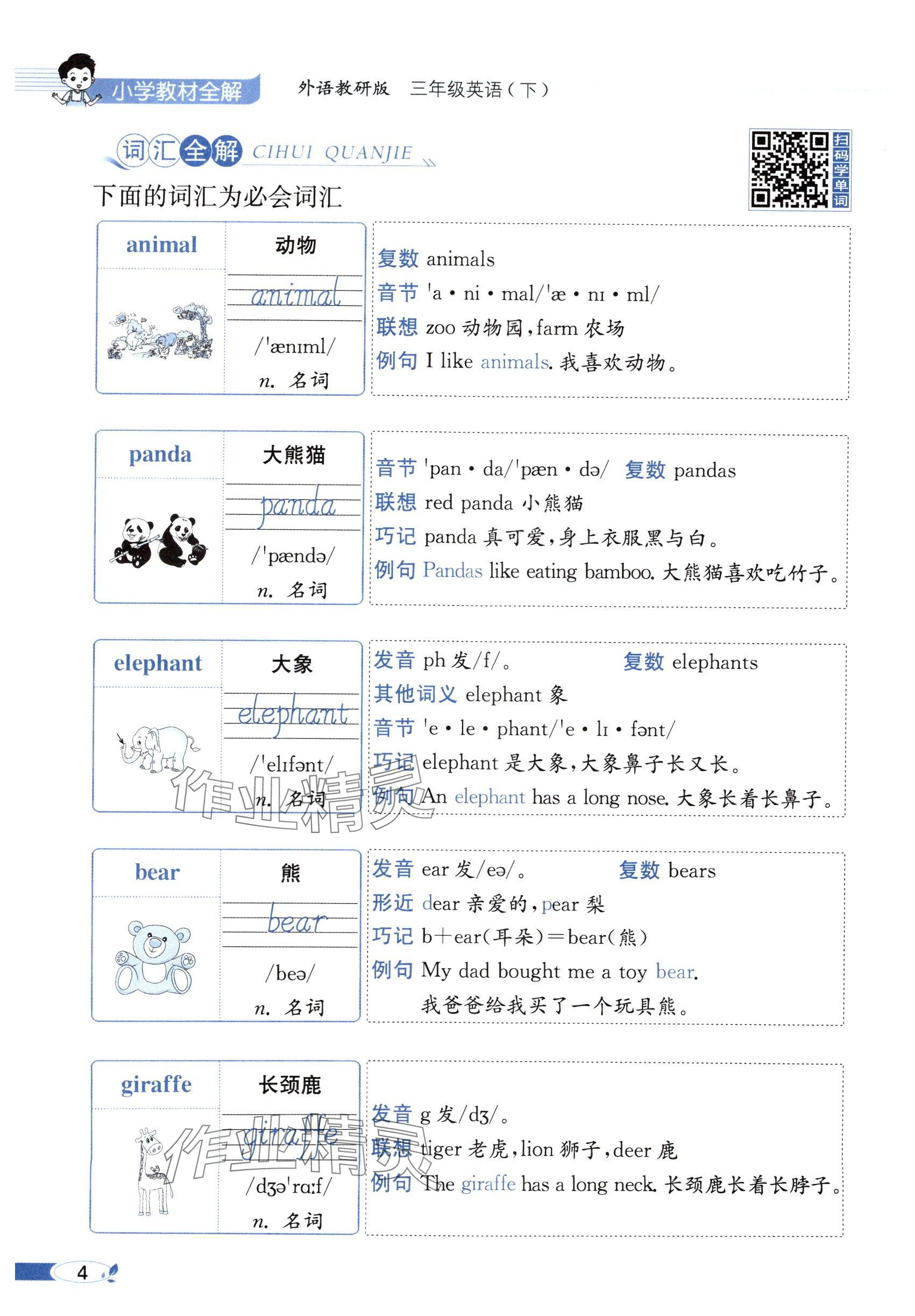 2025年教材課本三年級(jí)英語(yǔ)下冊(cè)外研版&nbsp;參考答案第4頁(yè)