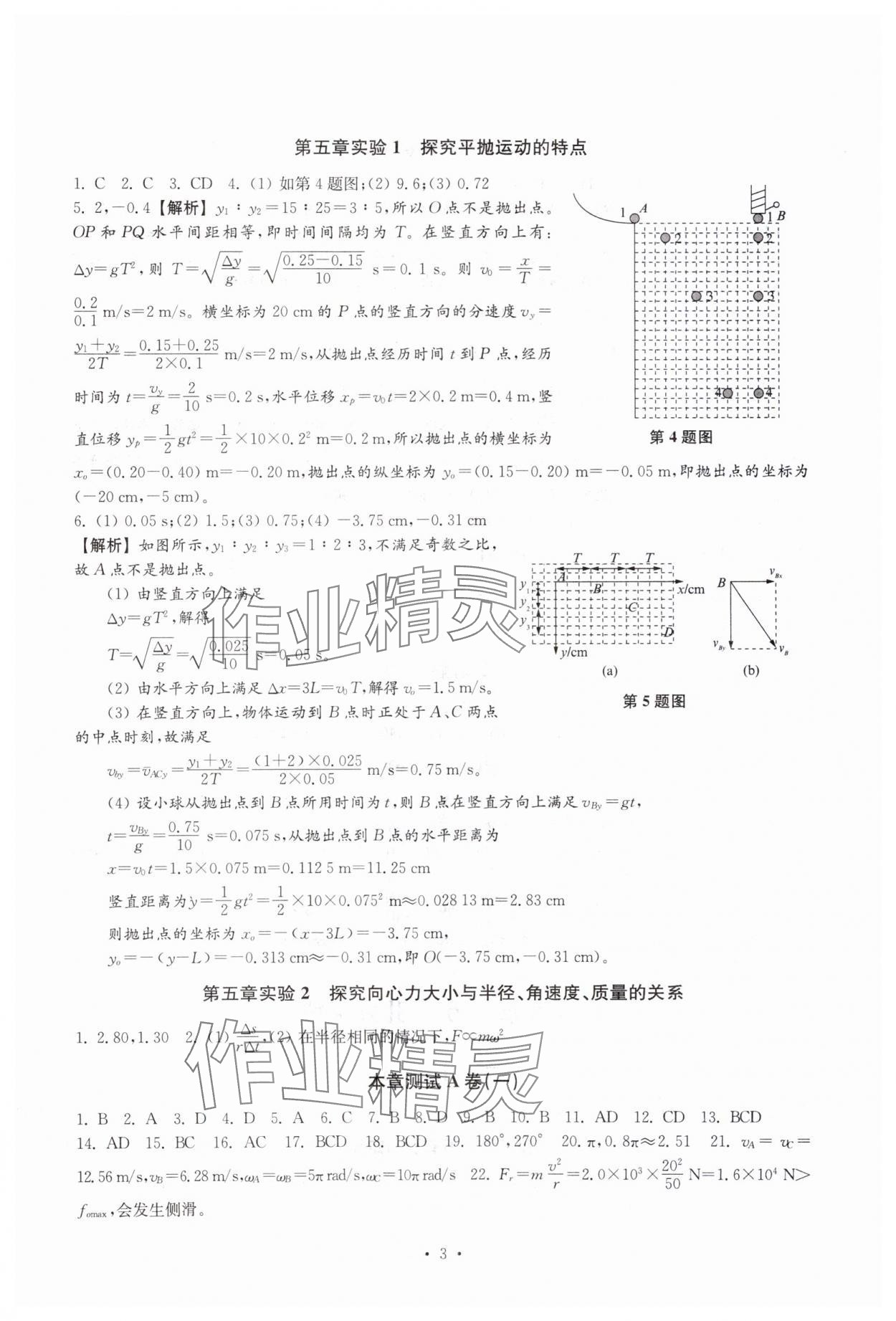 2024年思維模型導(dǎo)學(xué)高一物理第二學(xué)期滬教版 參考答案第3頁(yè)