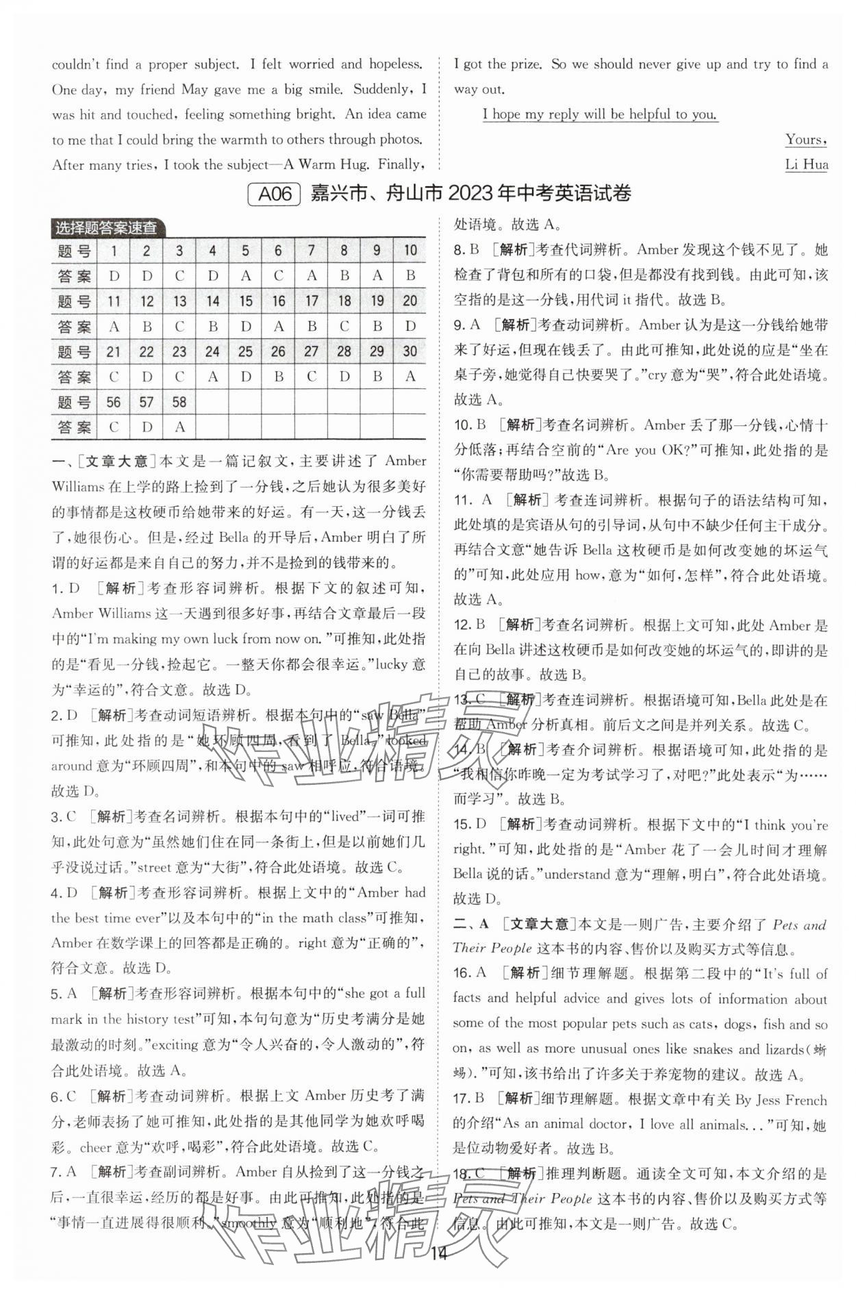 2024年春雨教育考必勝中考試卷精選英語中考浙江專版 參考答案第14頁