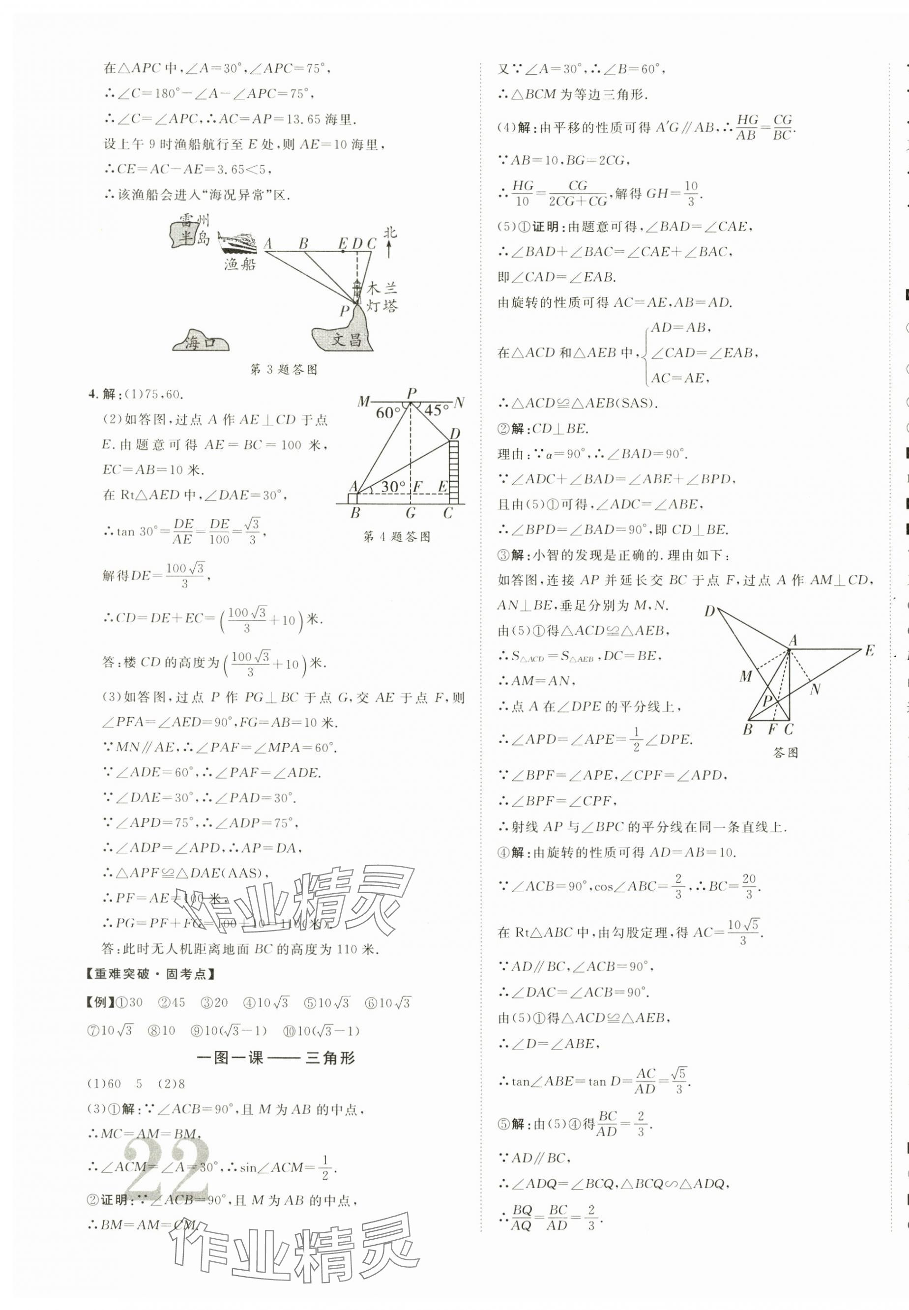 2025年中考新突破數學海南專版 第11頁