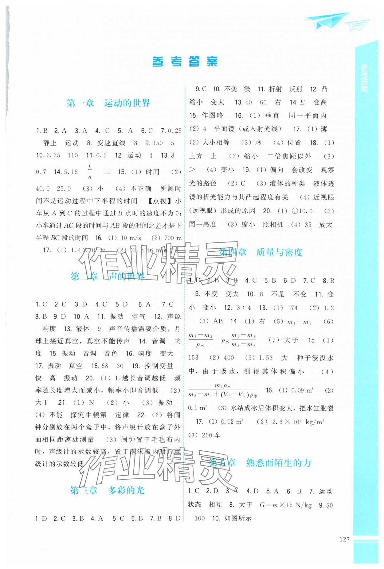 2025年中考集結(jié)號(hào)物理中考 第1頁