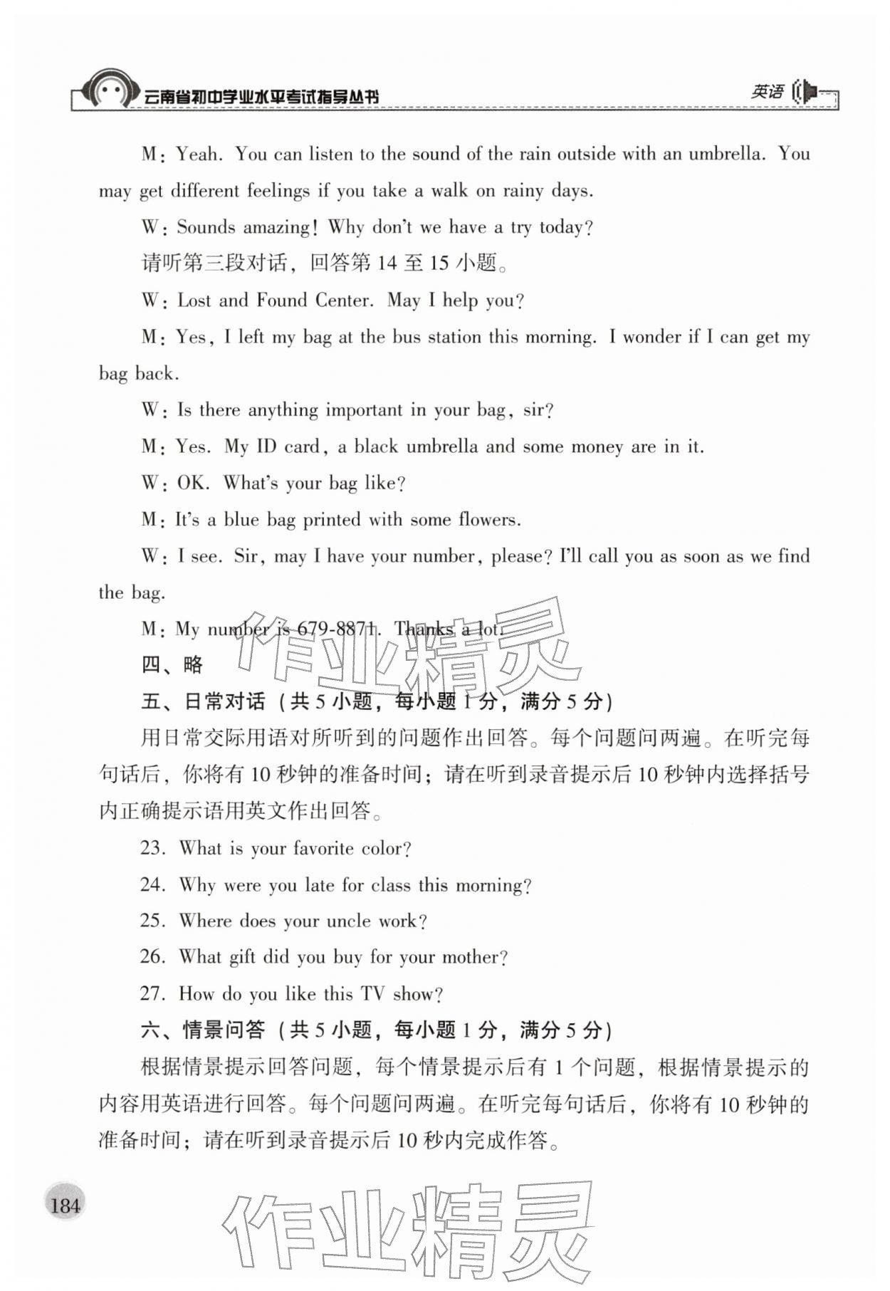 2026年云南省初中学业水平考试指导丛书英语&nbsp;参考答案第5页