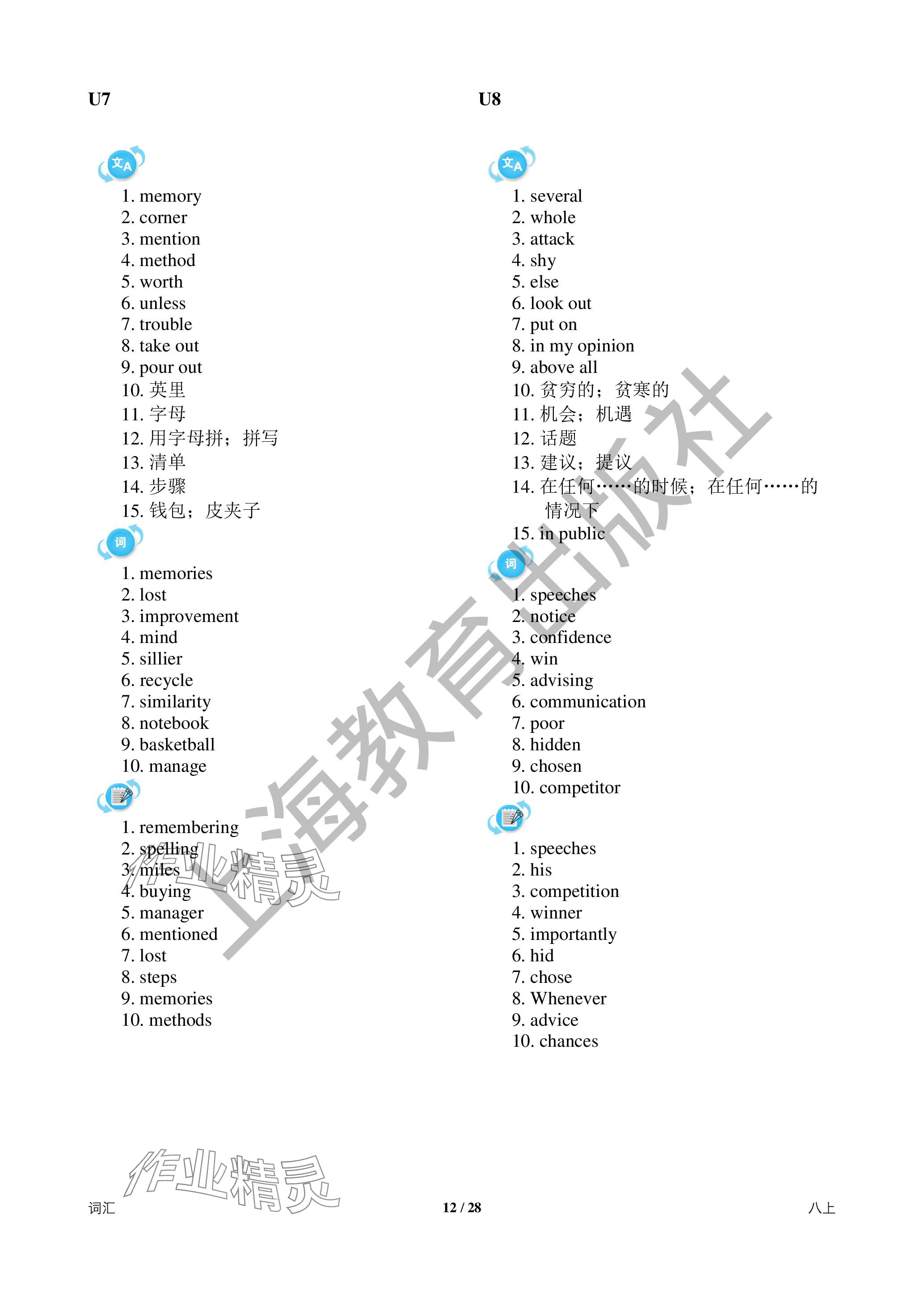 2024年中考英語(yǔ)總復(fù)習(xí)決勝100天深圳專版 參考答案第12頁(yè)