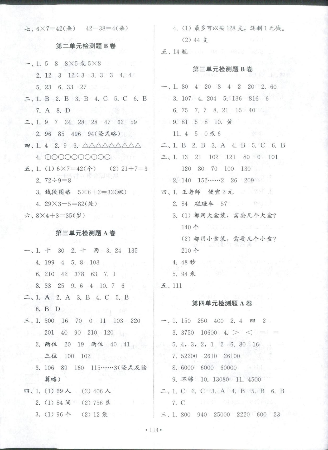 2025年同步练习册配套检测卷三年级数学上册鲁教版五四制 第2页