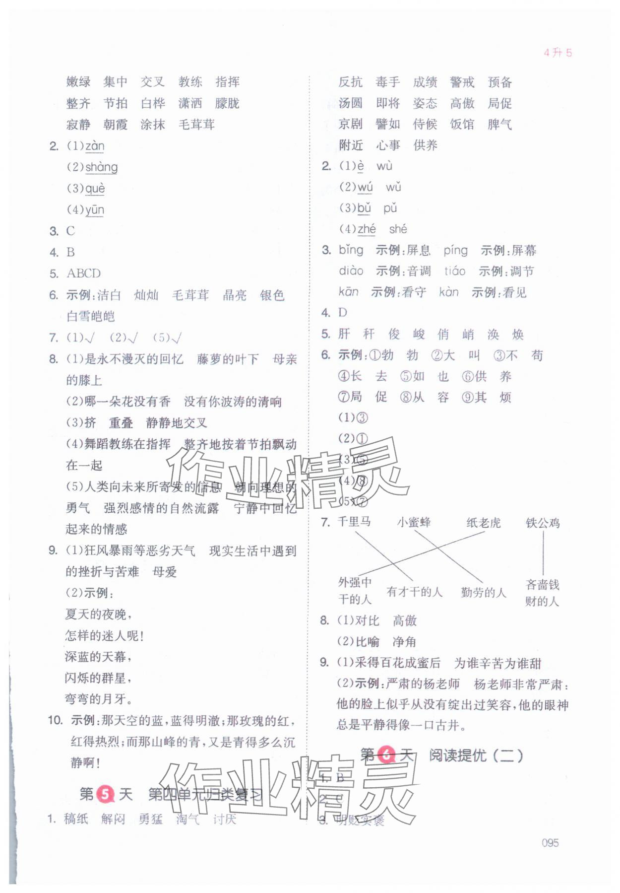 2024年一本暑假衔接四年级语文 参考答案第2页