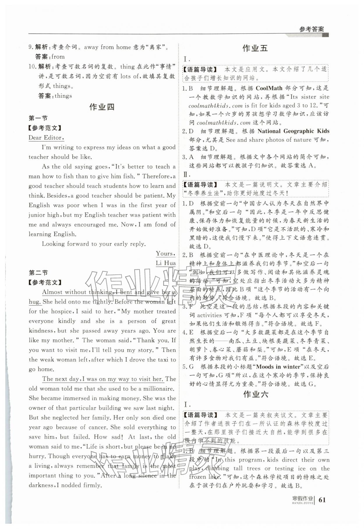 2026年刷題計劃寒假作業(yè)高一英語&nbsp;第3頁