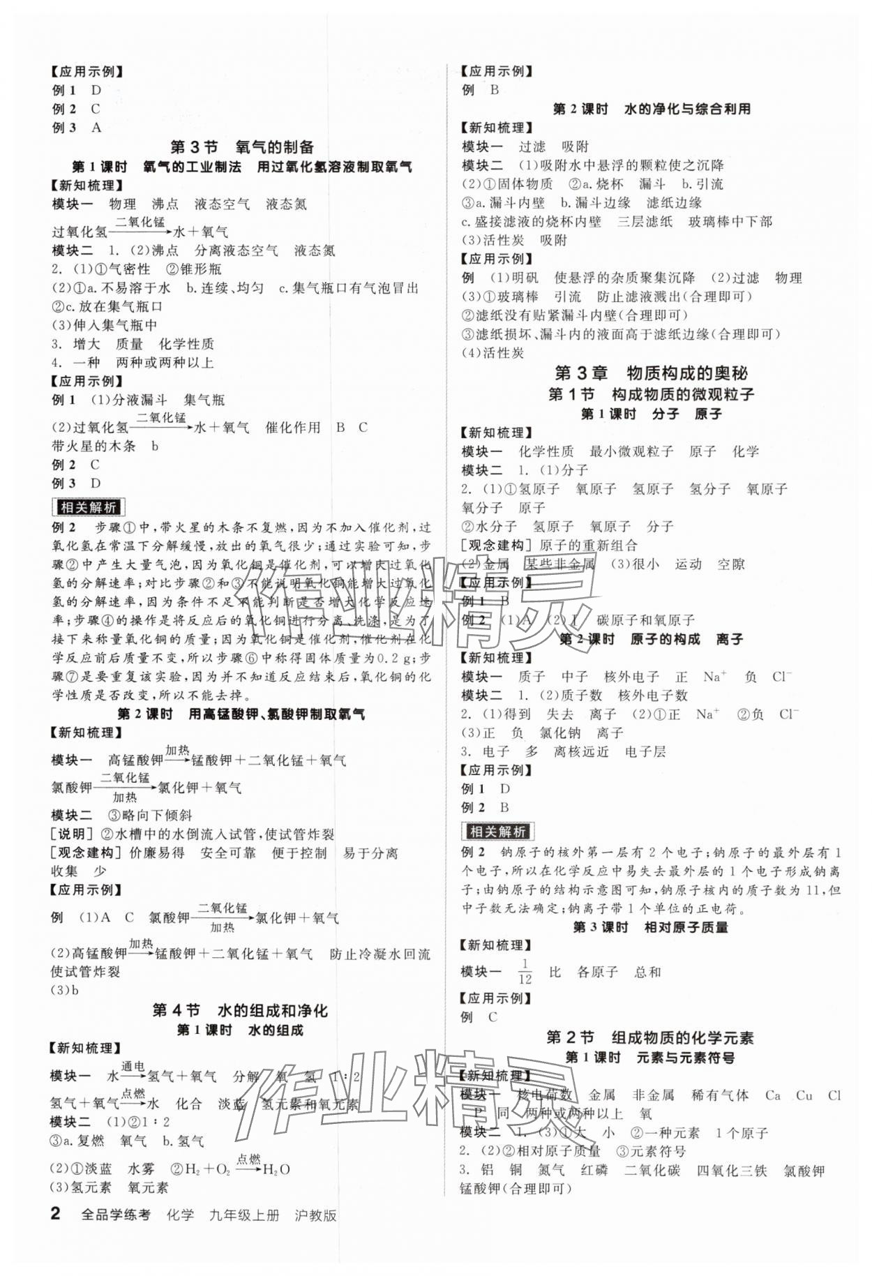 2024年全品学练考九年级化学上册沪教版 参考答案第2页