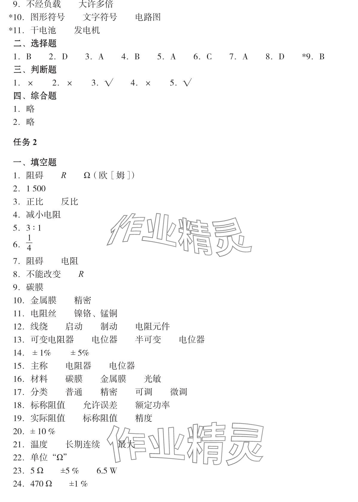 2024年電工基本電路安裝與測試學習輔導與練習 第3頁