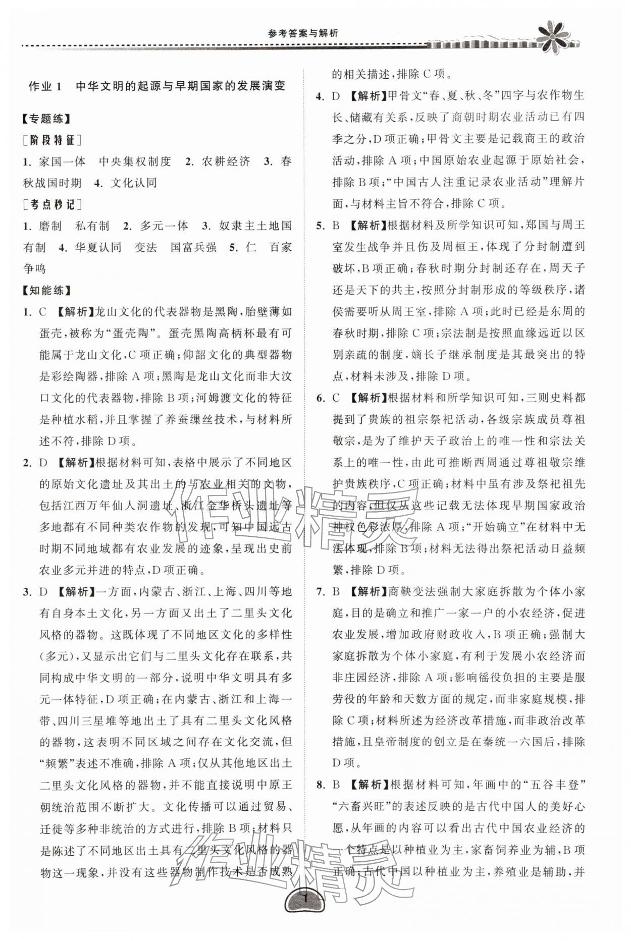 2026年假期好作业暨期末复习寒假高一历史&nbsp;第1页