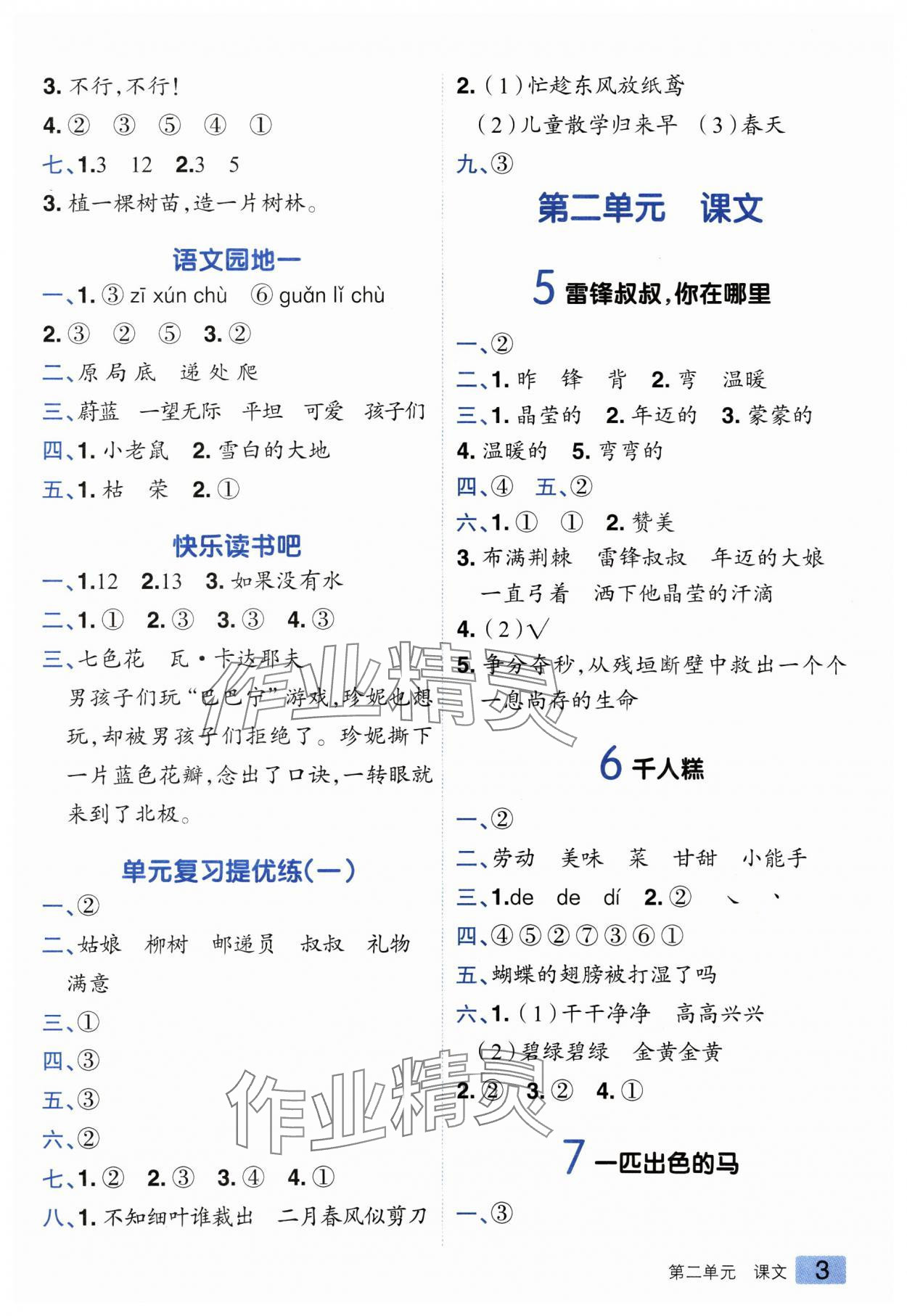 2025年練出好成績二年級語文下冊人教版 參考答案第2頁