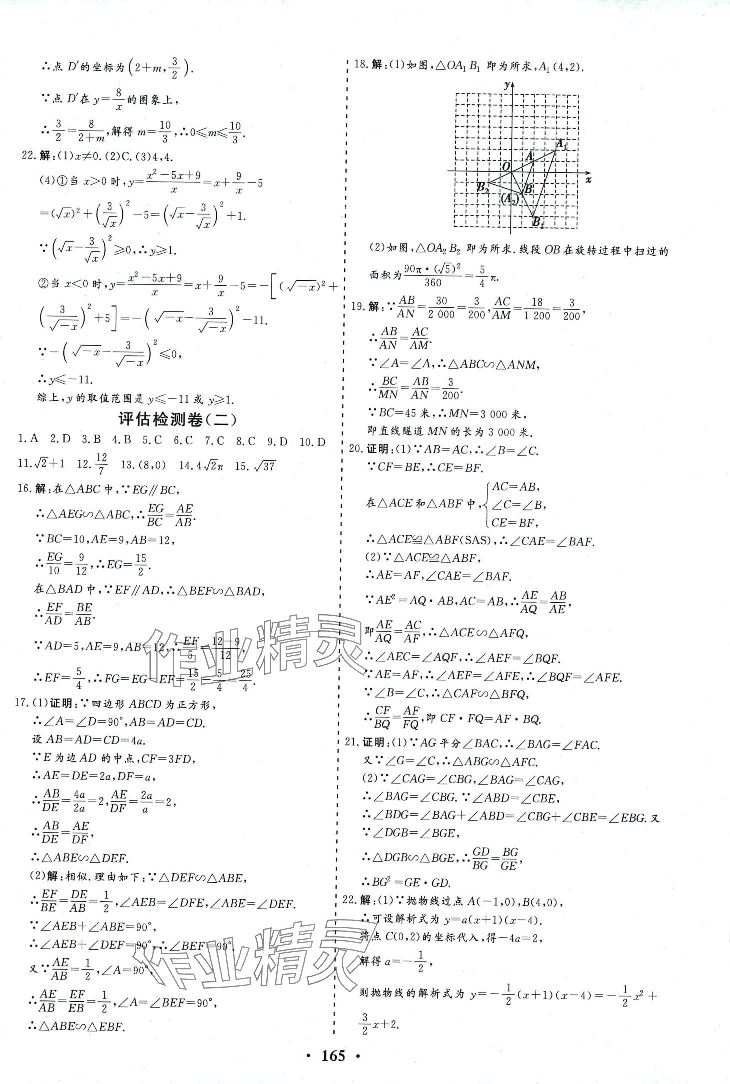 2024年初中知识与能力测试卷九年级数学下册 第2页