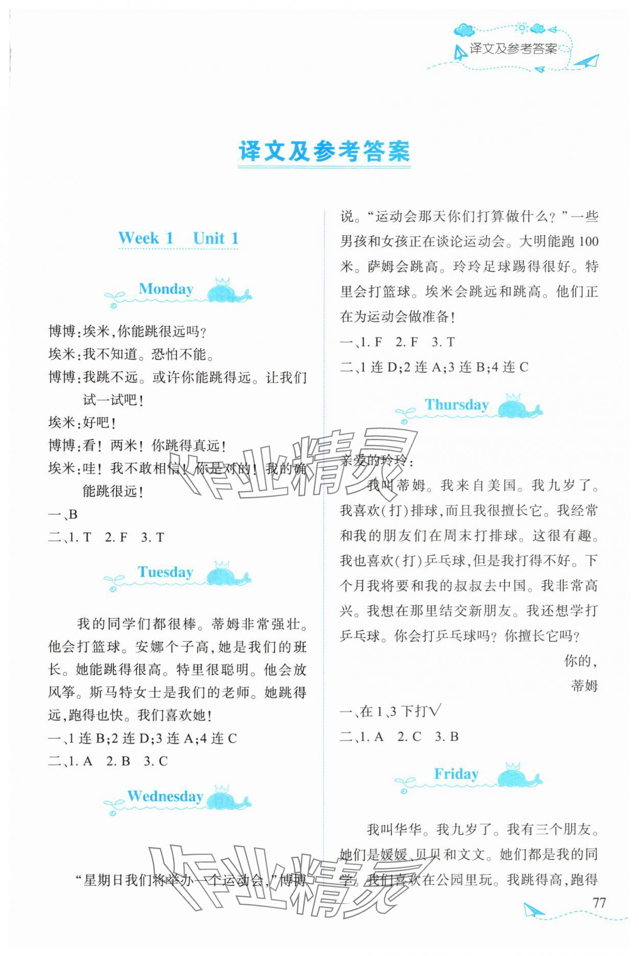 2025年飞越阅读小学英语训练四年级英语上册外研版 第1页