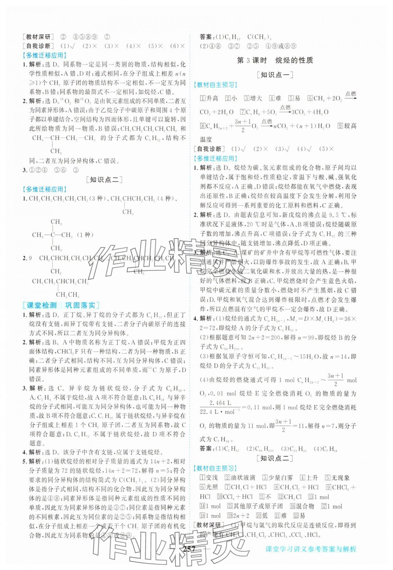 2025年新坐標同步練習高中化學必修第二冊人教版青海專版 參考答案第20頁