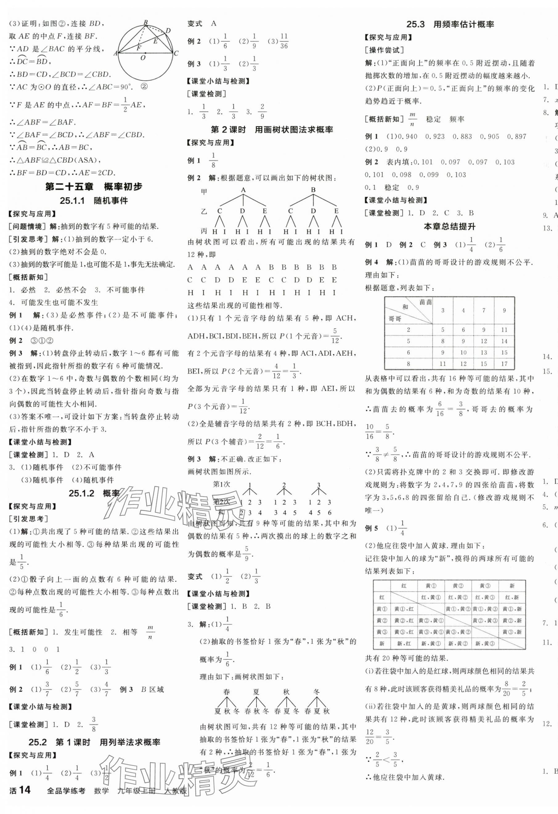 2025年全品學(xué)練考九年級(jí)數(shù)學(xué)上冊(cè)人教版 第7頁(yè)