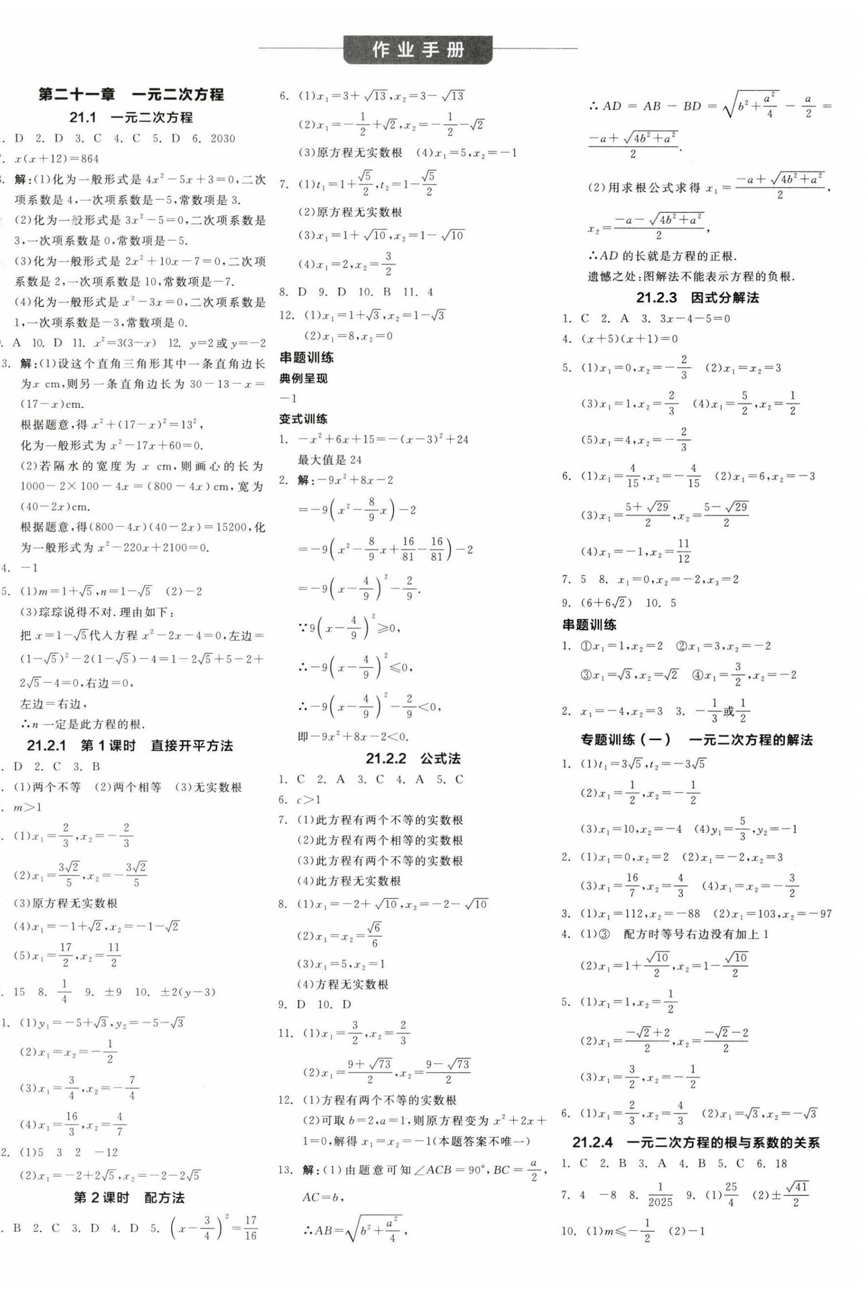 2025年全品學(xué)練考九年級(jí)數(shù)學(xué)上冊(cè)人教版 第8頁
