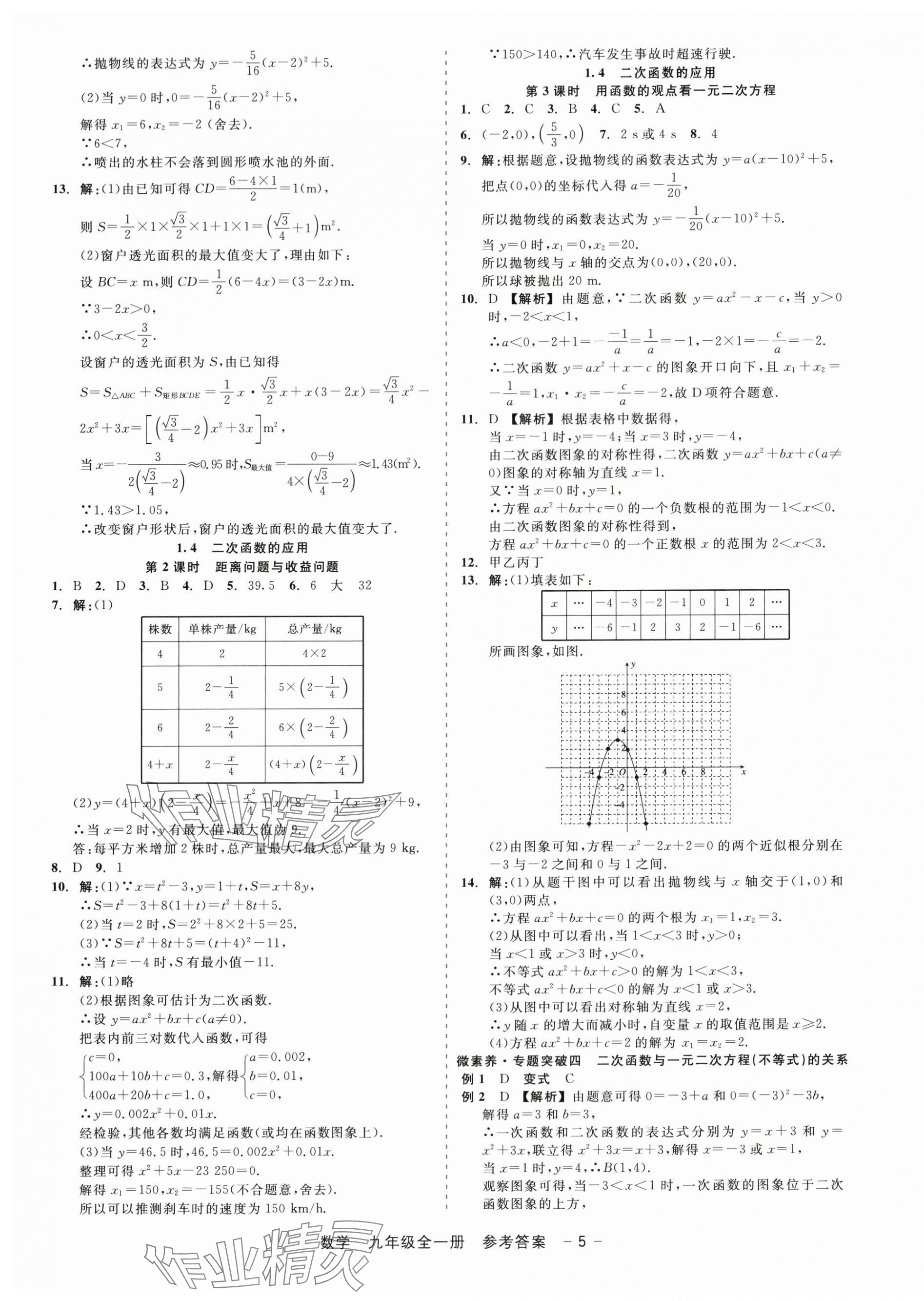 2025年精彩三年就练这一本九年级数学全一册浙教版 第5页
