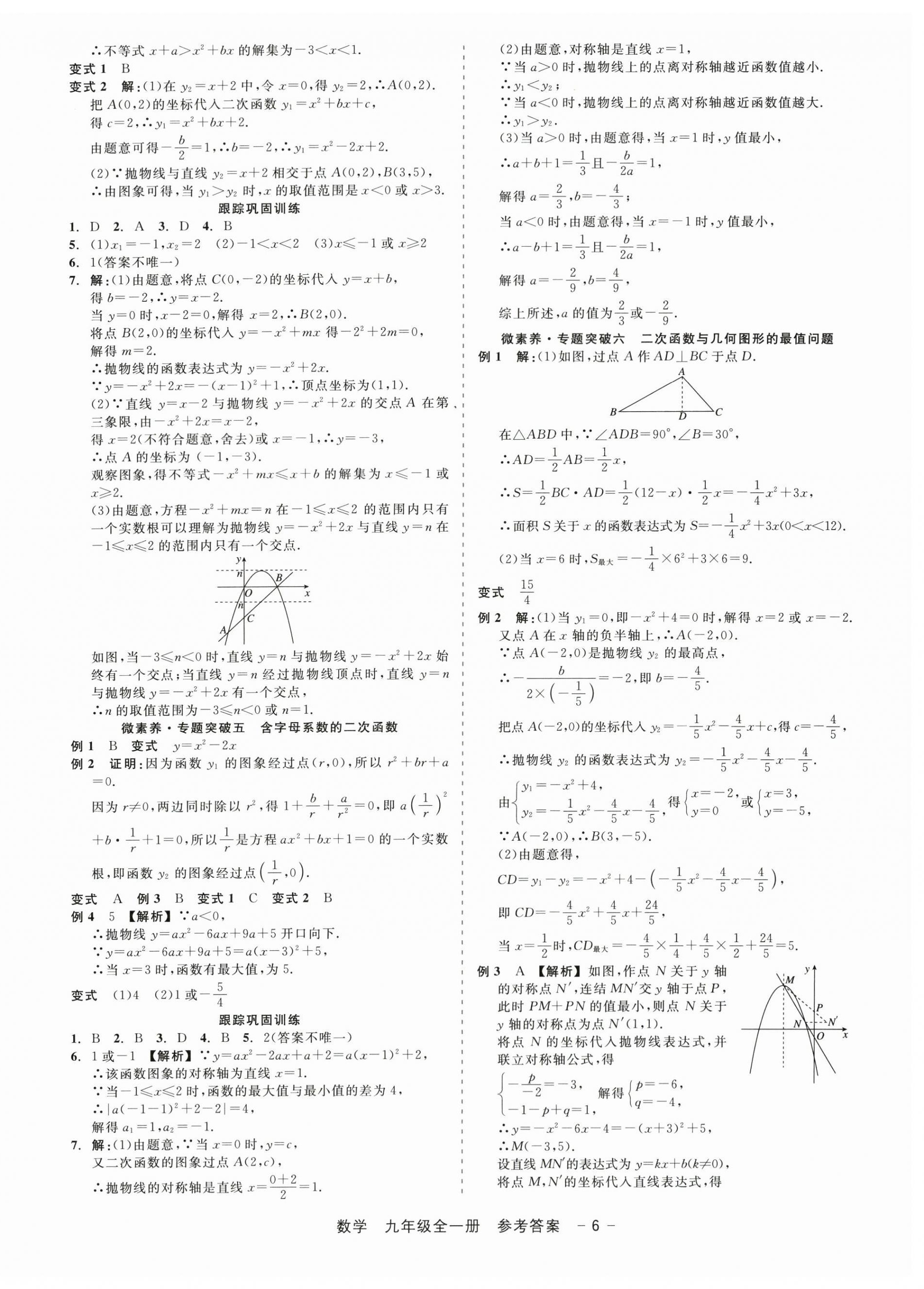 2025年精彩三年就练这一本九年级数学全一册浙教版 第6页
