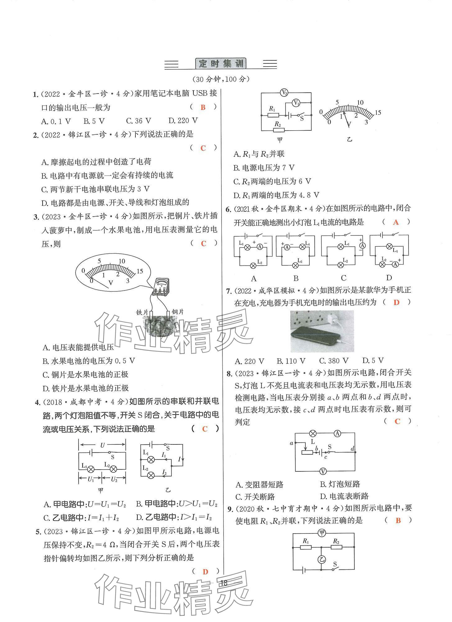 2024年物理學堂九年級全一冊教科版 參考答案第17頁