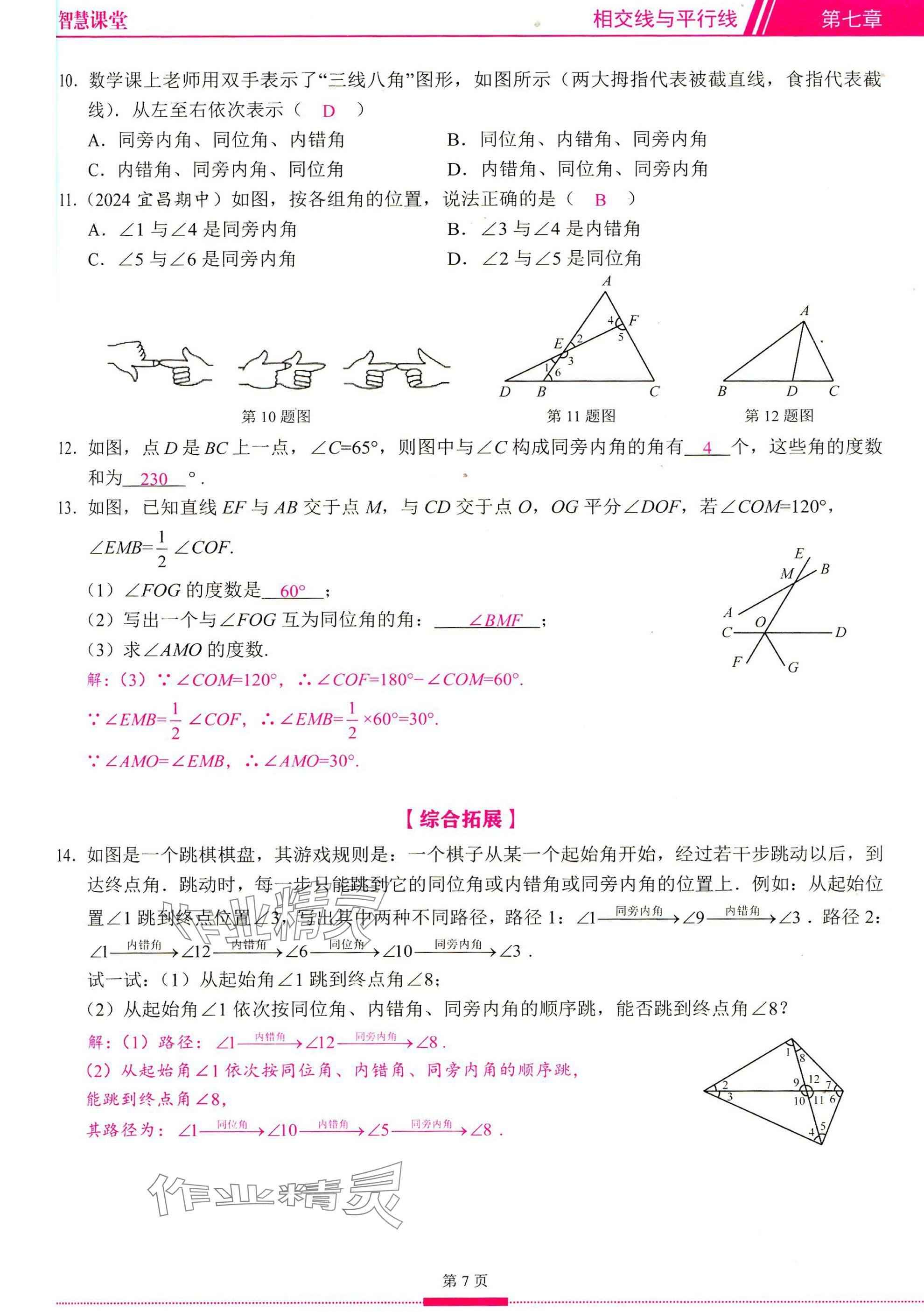 2025年智慧課堂七年級數(shù)學(xué)下冊人教版 參考答案第6頁