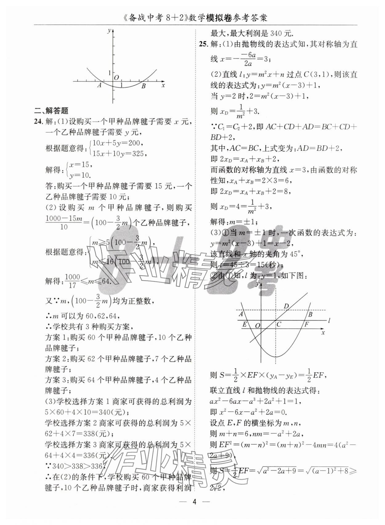 2025年中考密卷8加2數(shù)學 第4頁